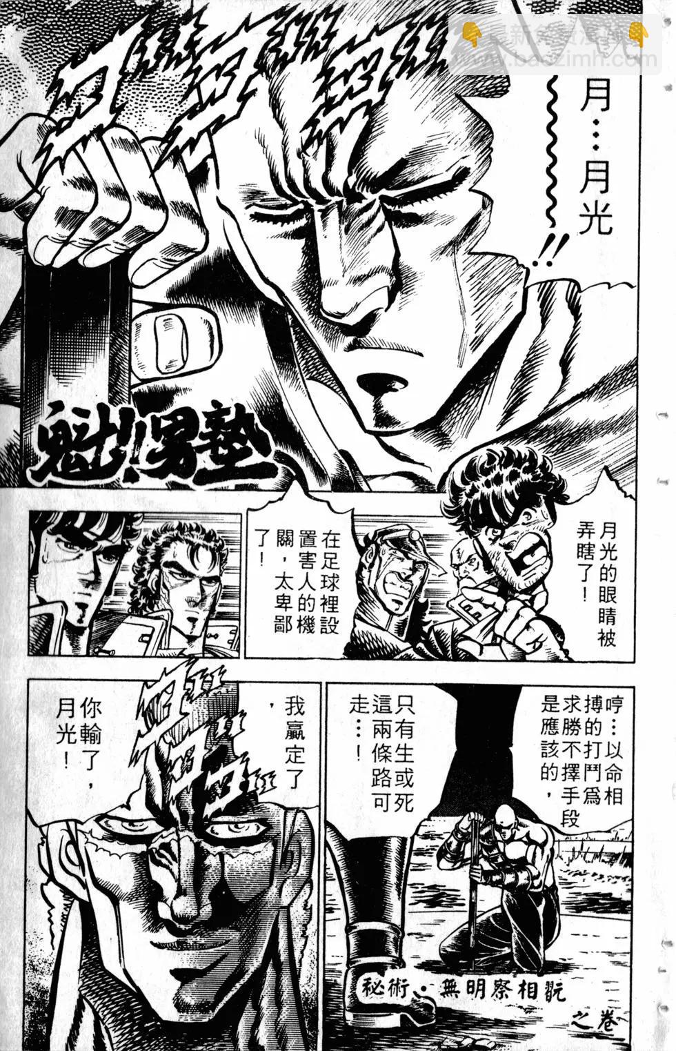 《魁！！男塾》第13卷 第8页