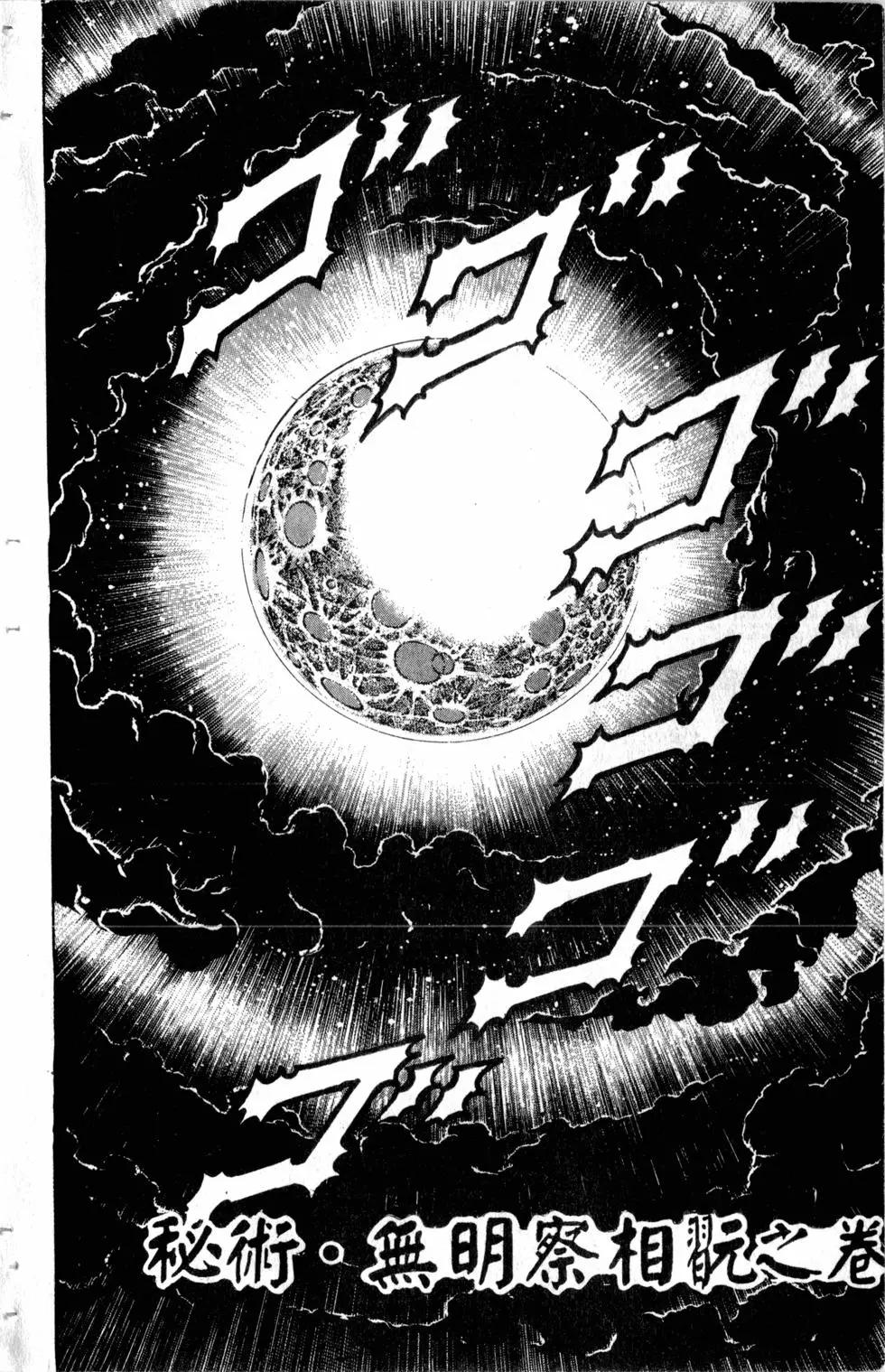 《魁！！男塾》第13卷 第9页