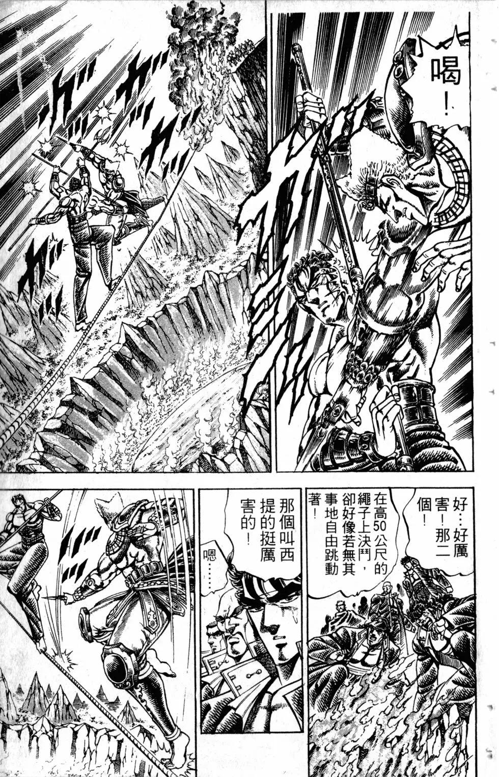 《魁！！男塾》第18卷 第12页
