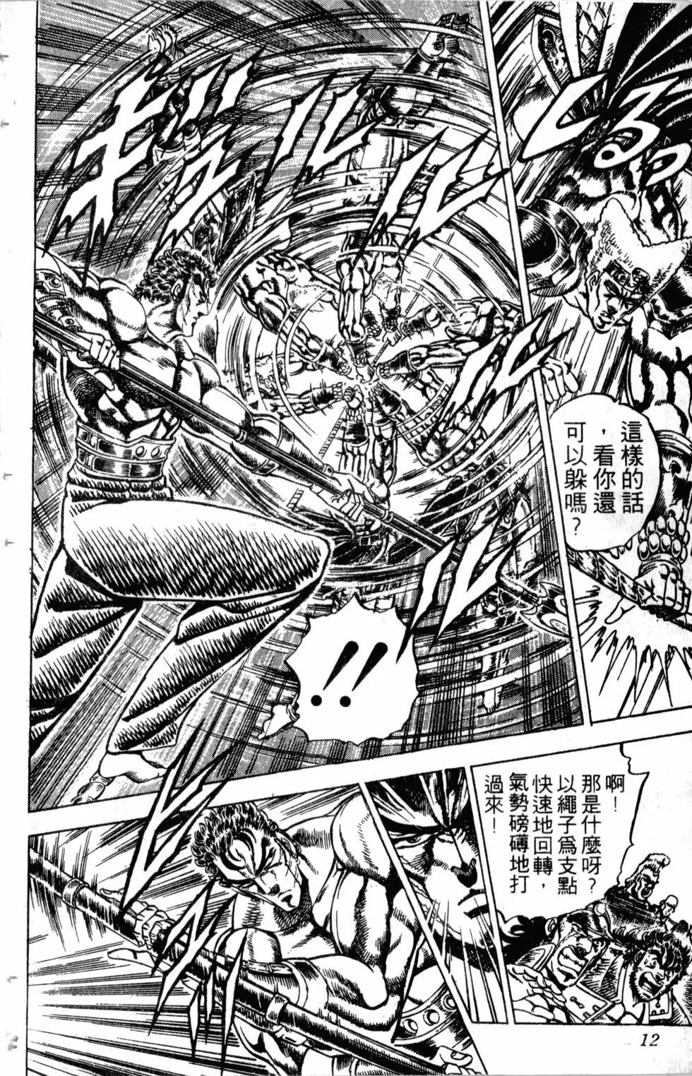 《魁！！男塾》第18卷 第13页