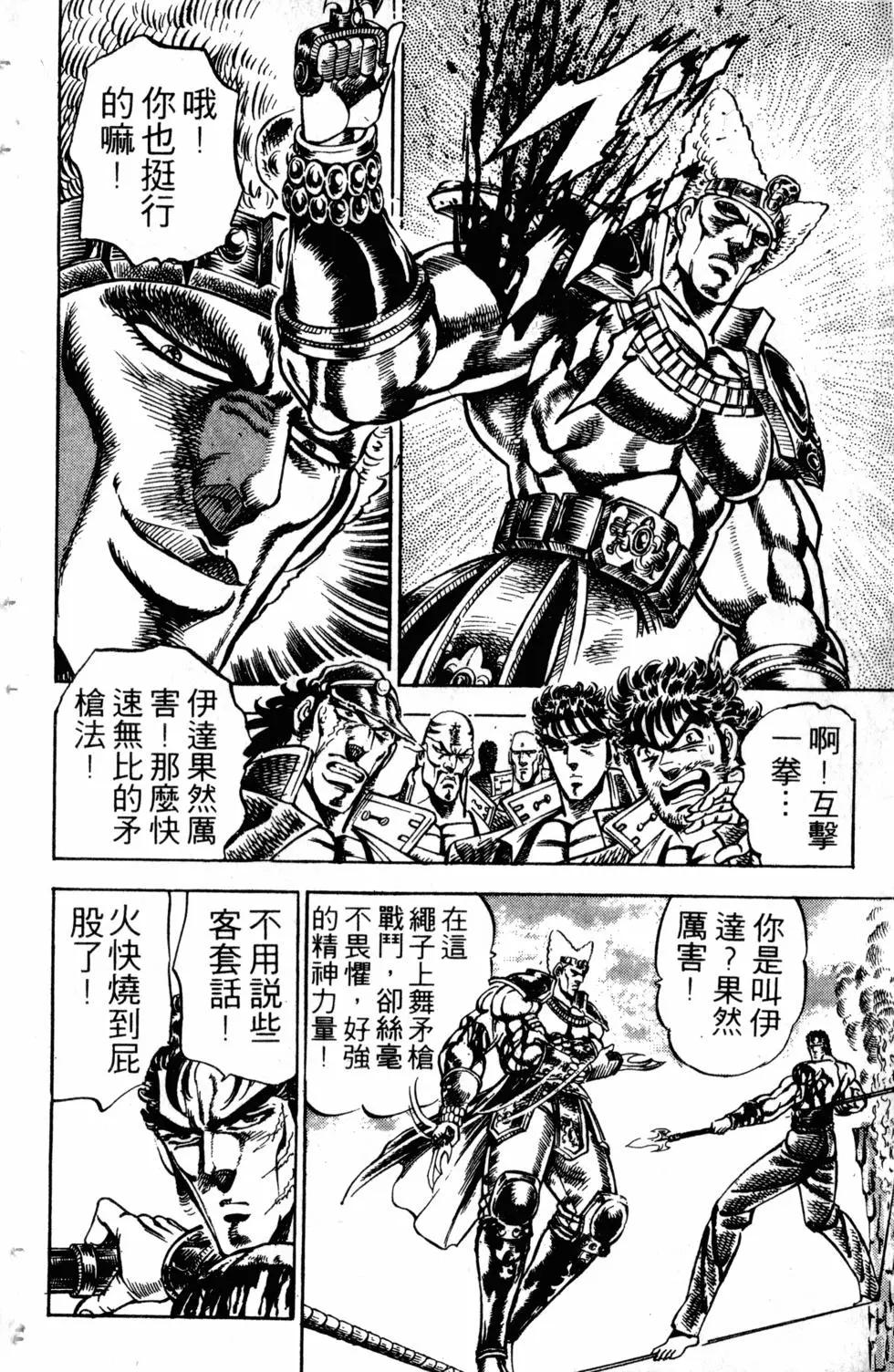《魁！！男塾》第18卷 第15页