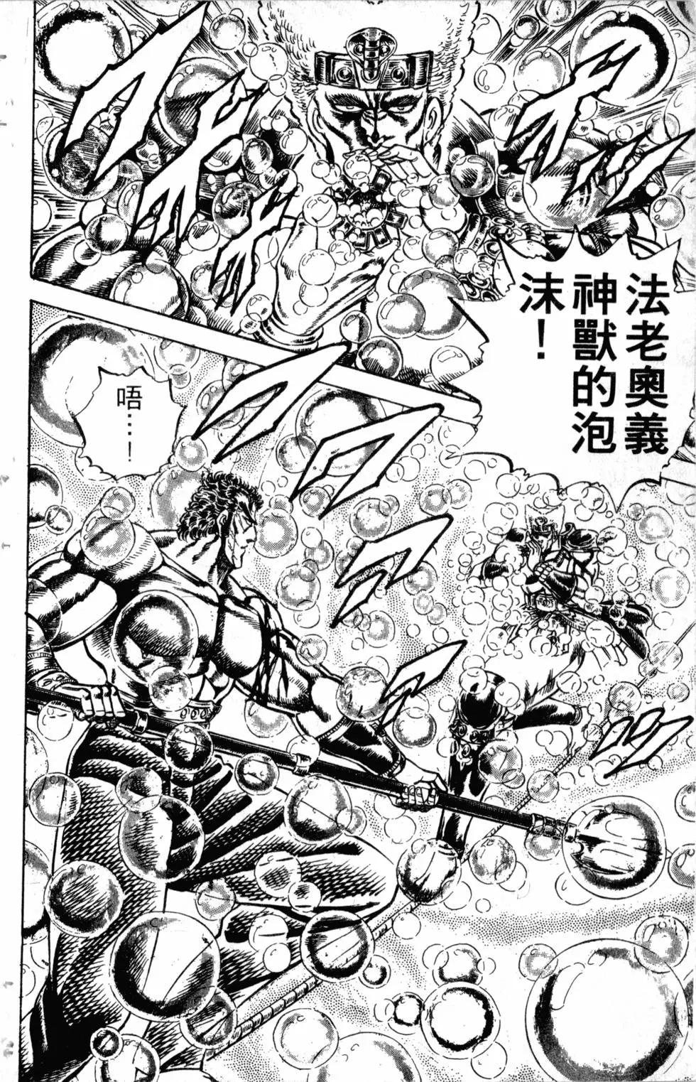 《魁！！男塾》第18卷 第17页