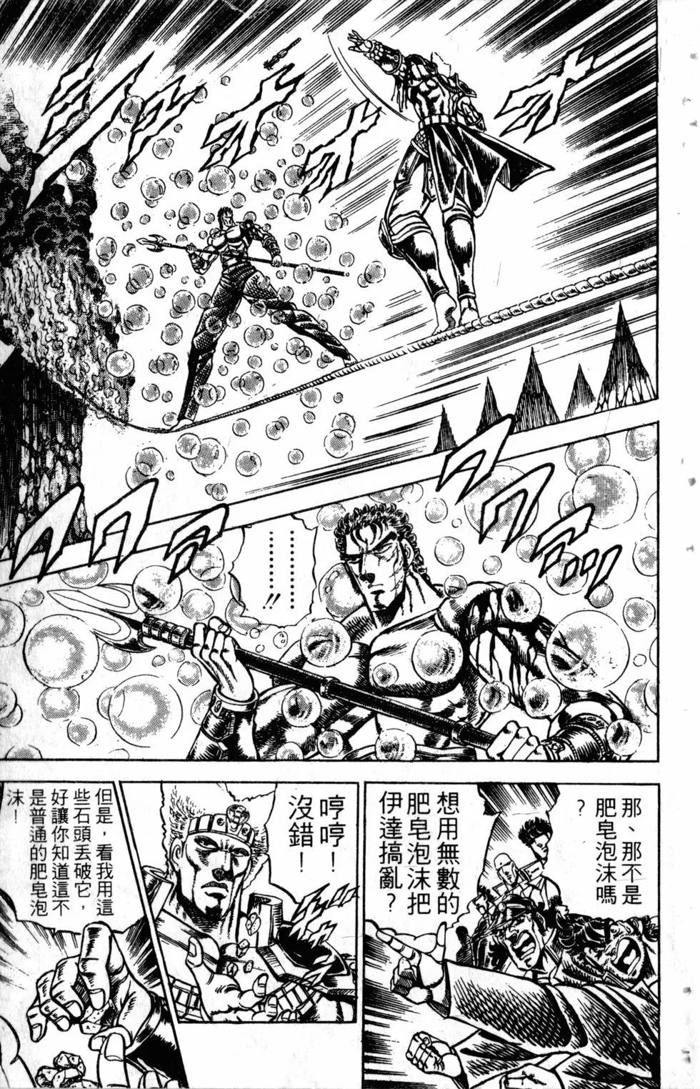 《魁！！男塾》第18卷 第18页