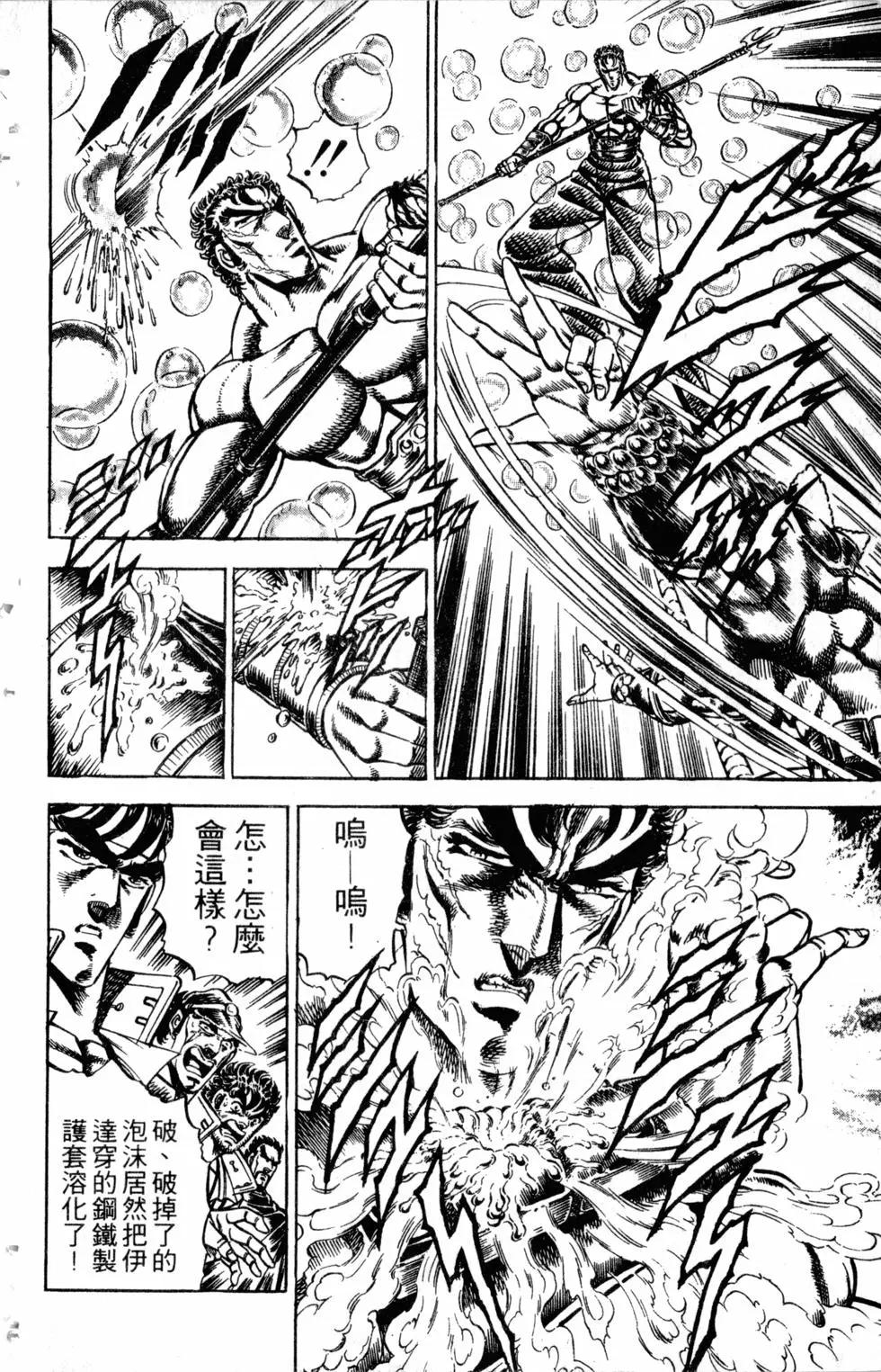 《魁！！男塾》第18卷 第19页