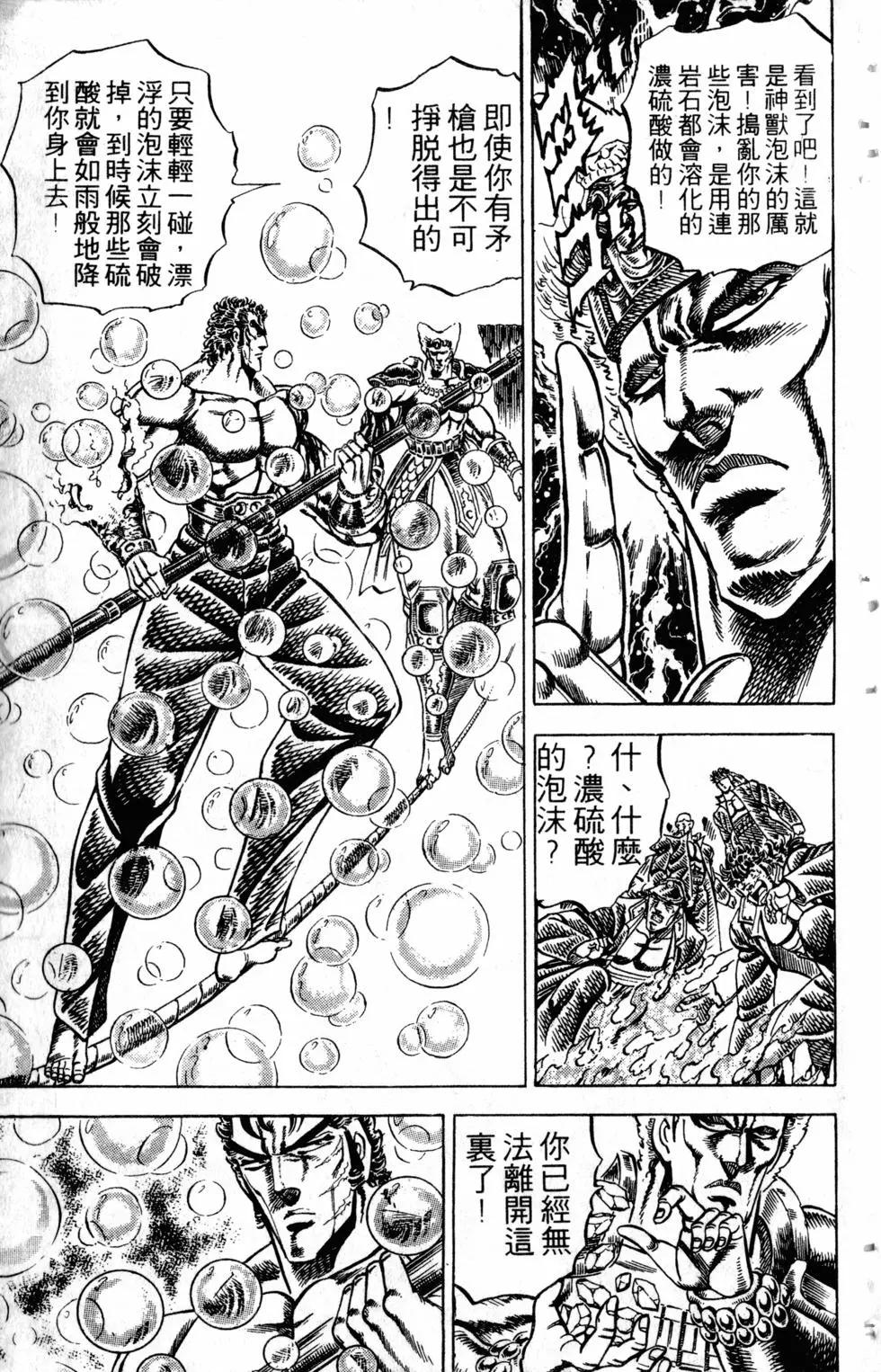 《魁！！男塾》第18卷 第20页