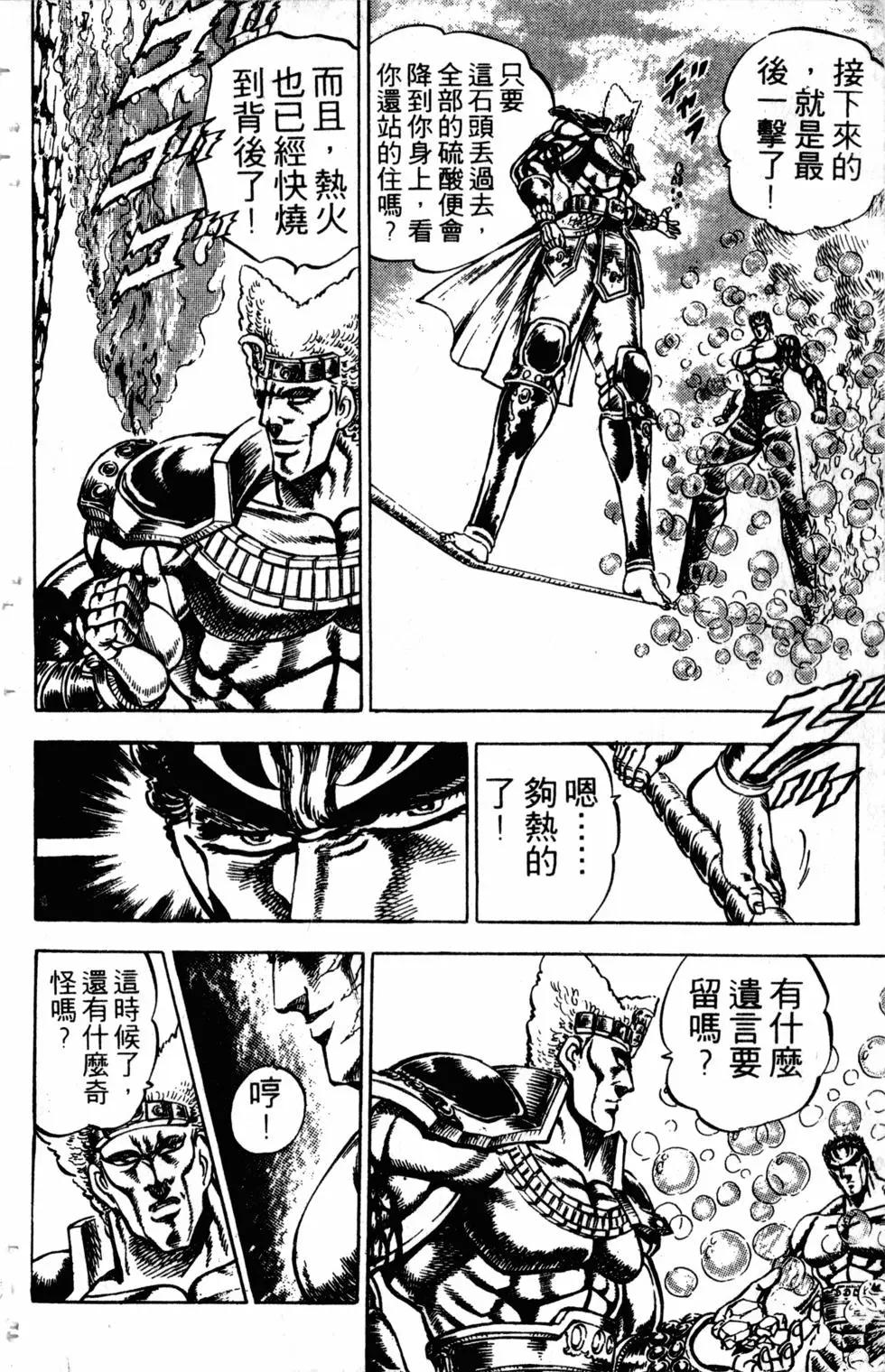 《魁！！男塾》第18卷 第23页