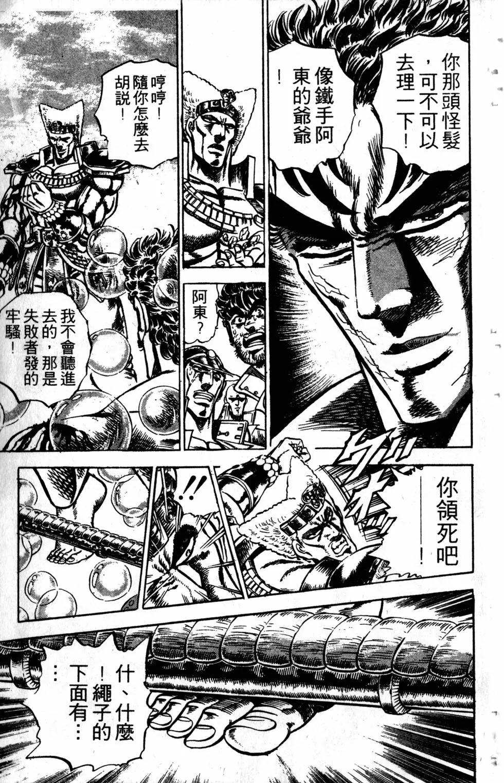 《魁！！男塾》第18卷 第24页