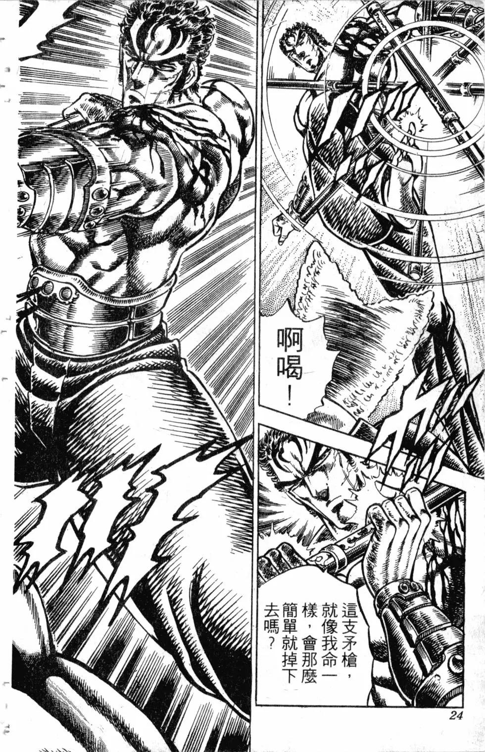 《魁！！男塾》第18卷 第25页