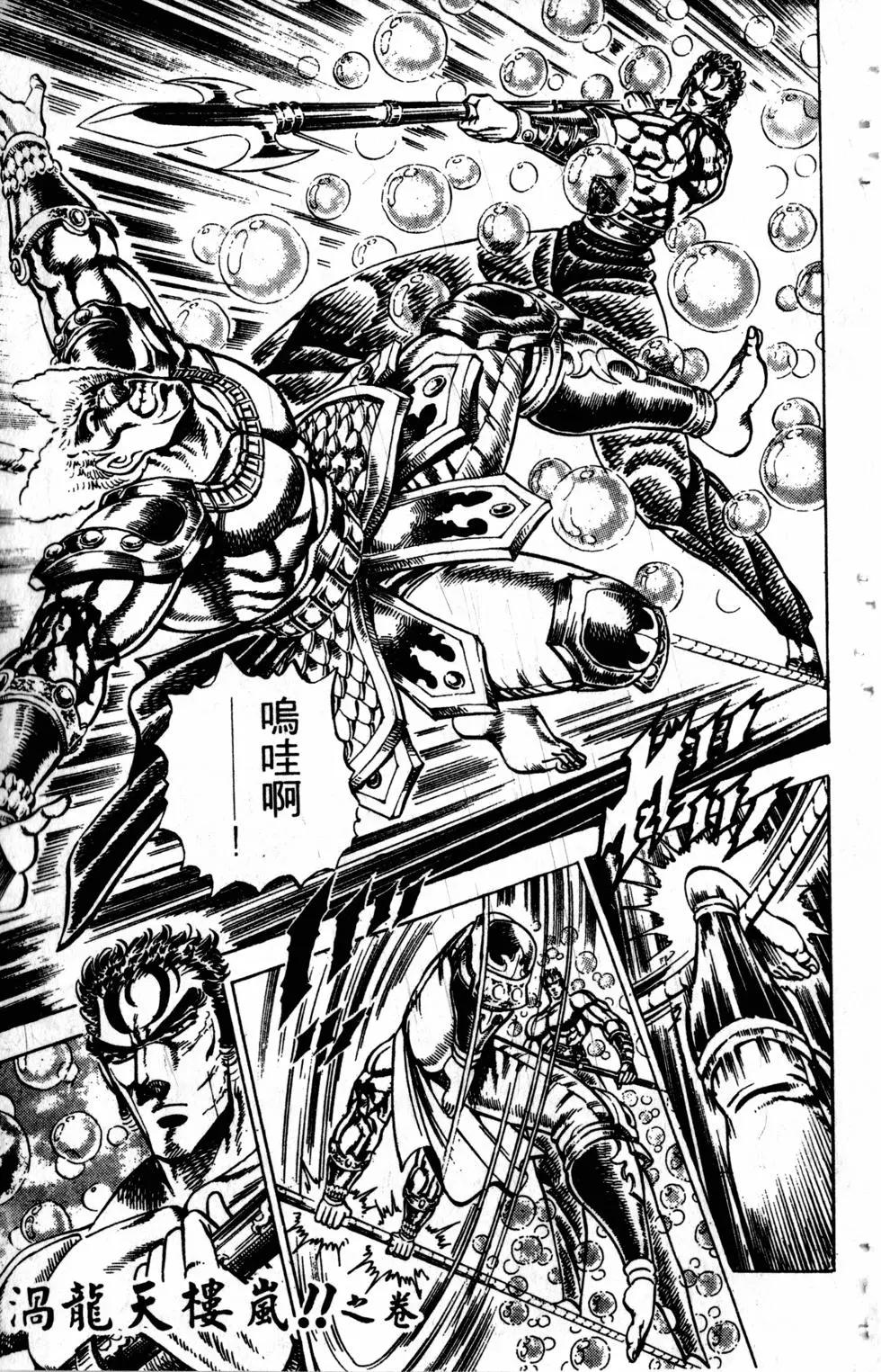 《魁！！男塾》第18卷 第28页