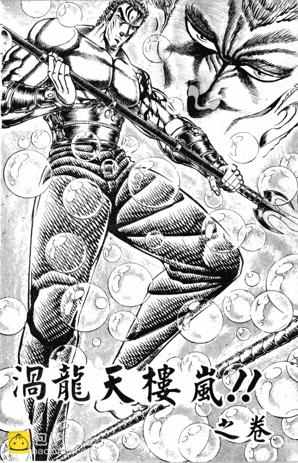 《魁！！男塾》第18卷 第29页