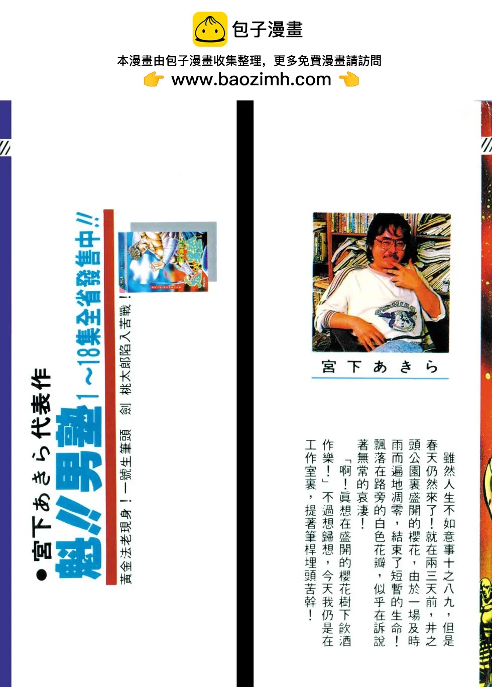 《魁！！男塾》第18卷 第2页