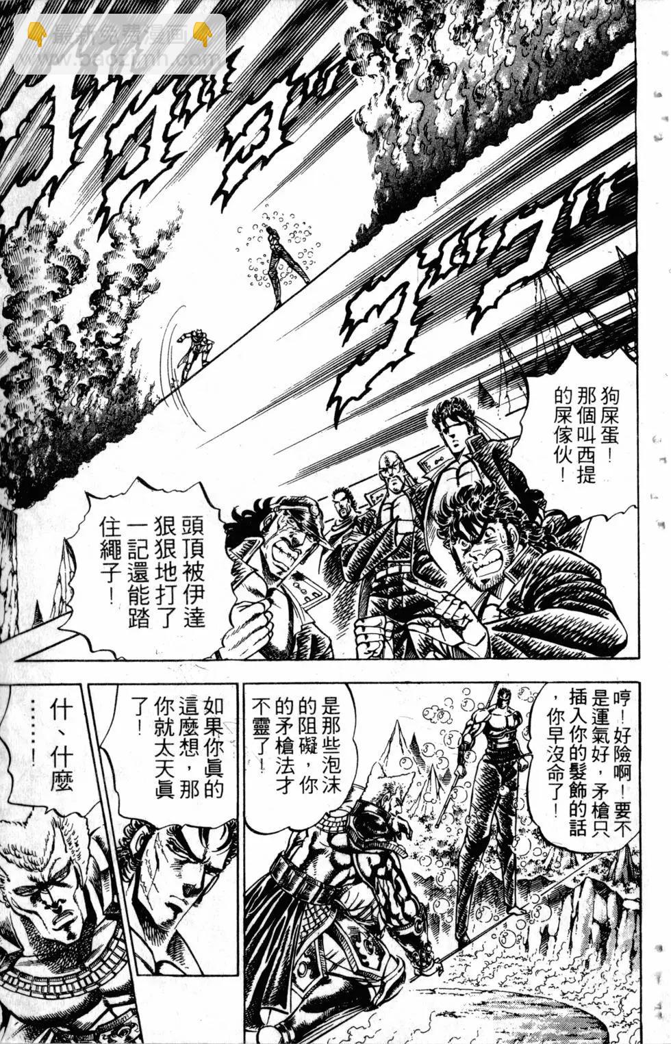 《魁！！男塾》第18卷 第30页