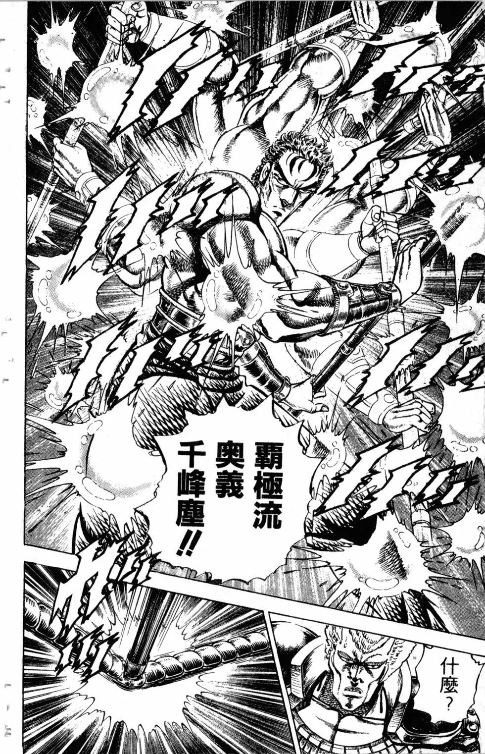 《魁！！男塾》第18卷 第31页