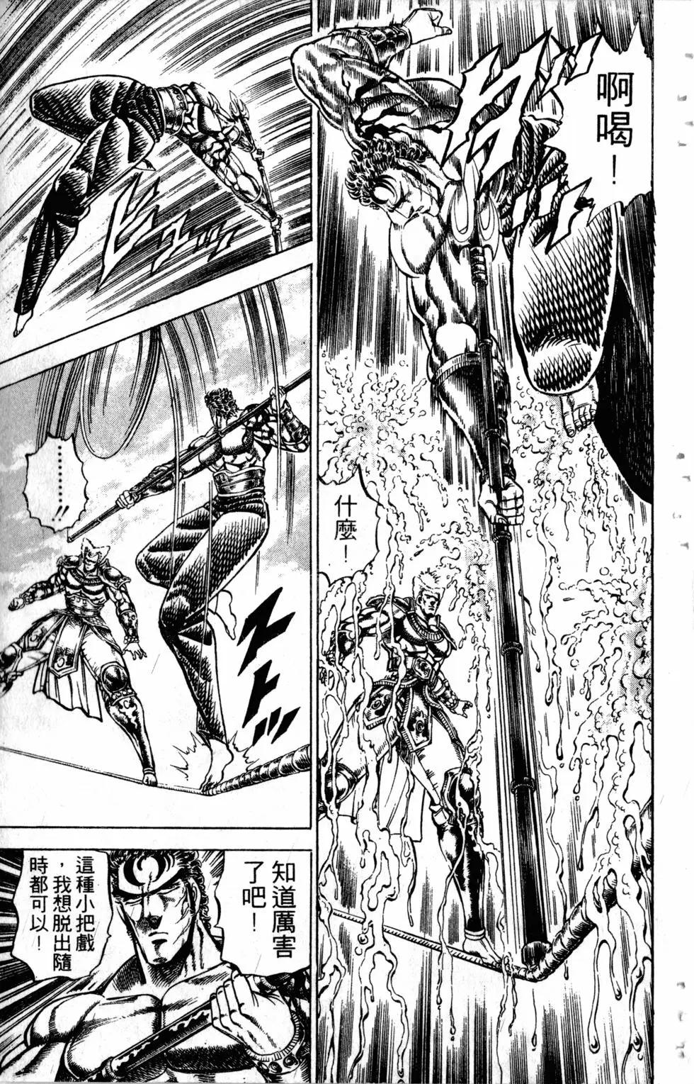 《魁！！男塾》第18卷 第32页