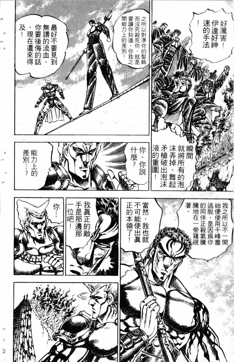 《魁！！男塾》第18卷 第33页