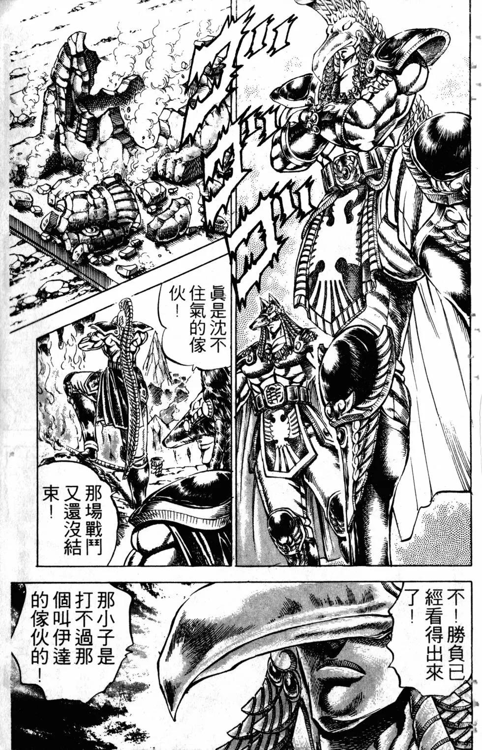 《魁！！男塾》第18卷 第34页