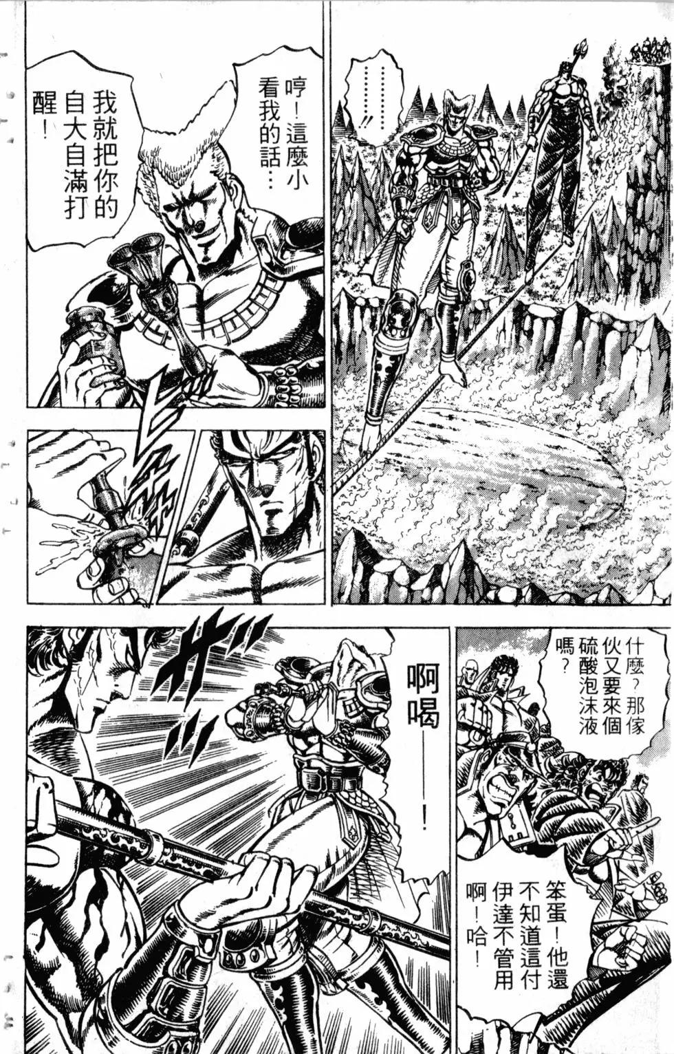 《魁！！男塾》第18卷 第35页