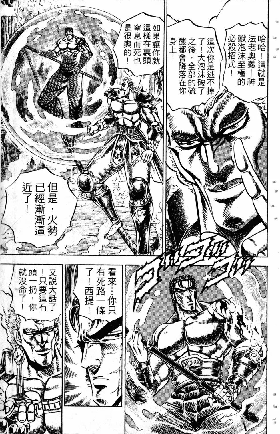 《魁！！男塾》第18卷 第38页