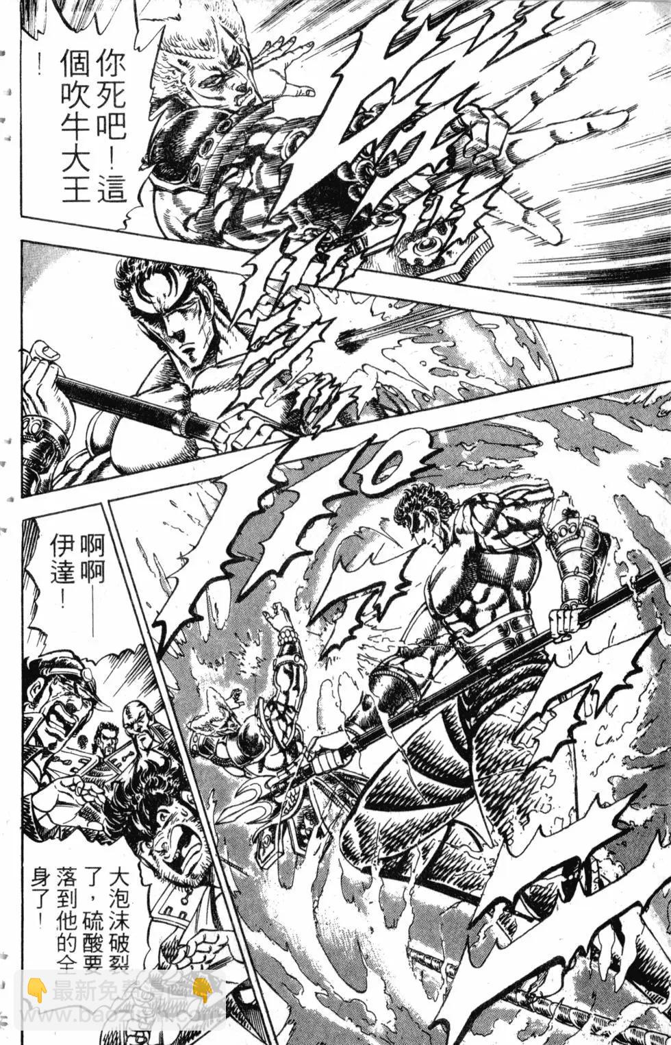 《魁！！男塾》第18卷 第39页