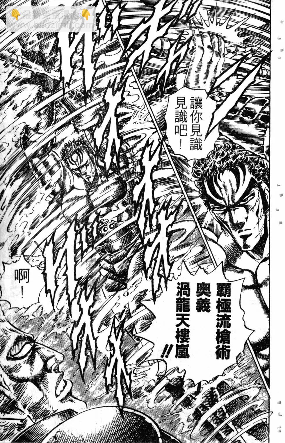 《魁！！男塾》第18卷 第40页