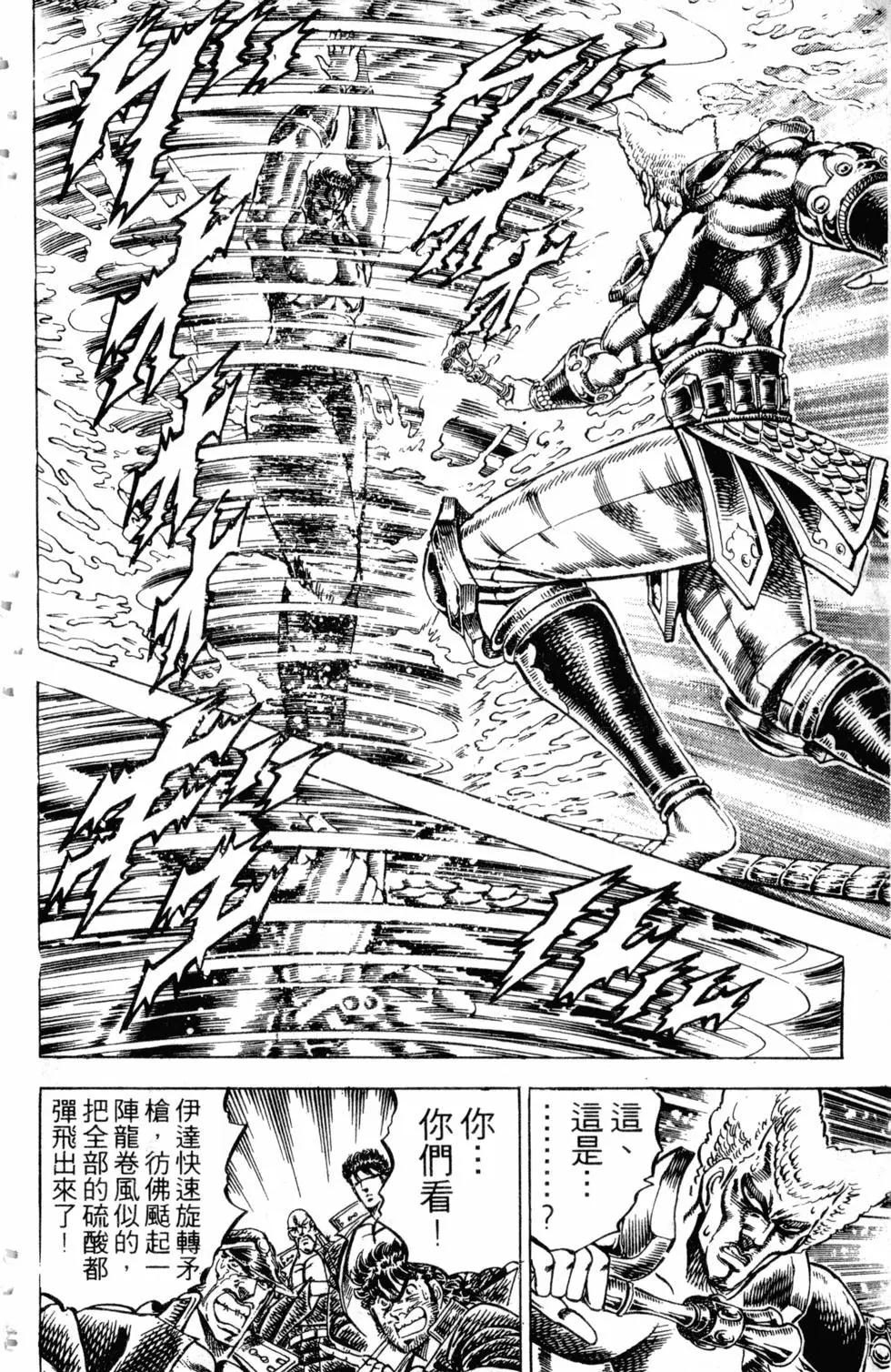 《魁！！男塾》第18卷 第41页