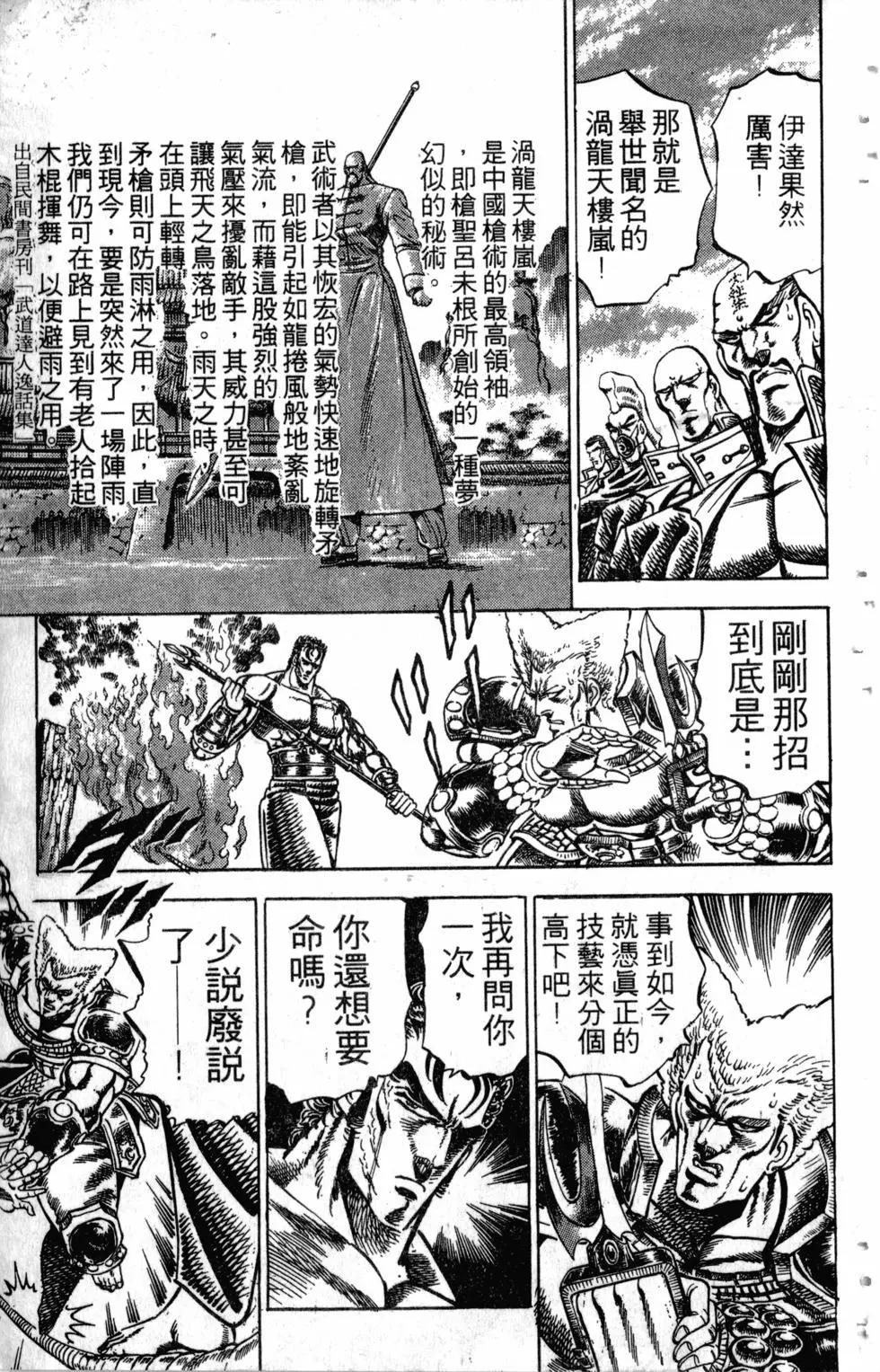 《魁！！男塾》第18卷 第44页