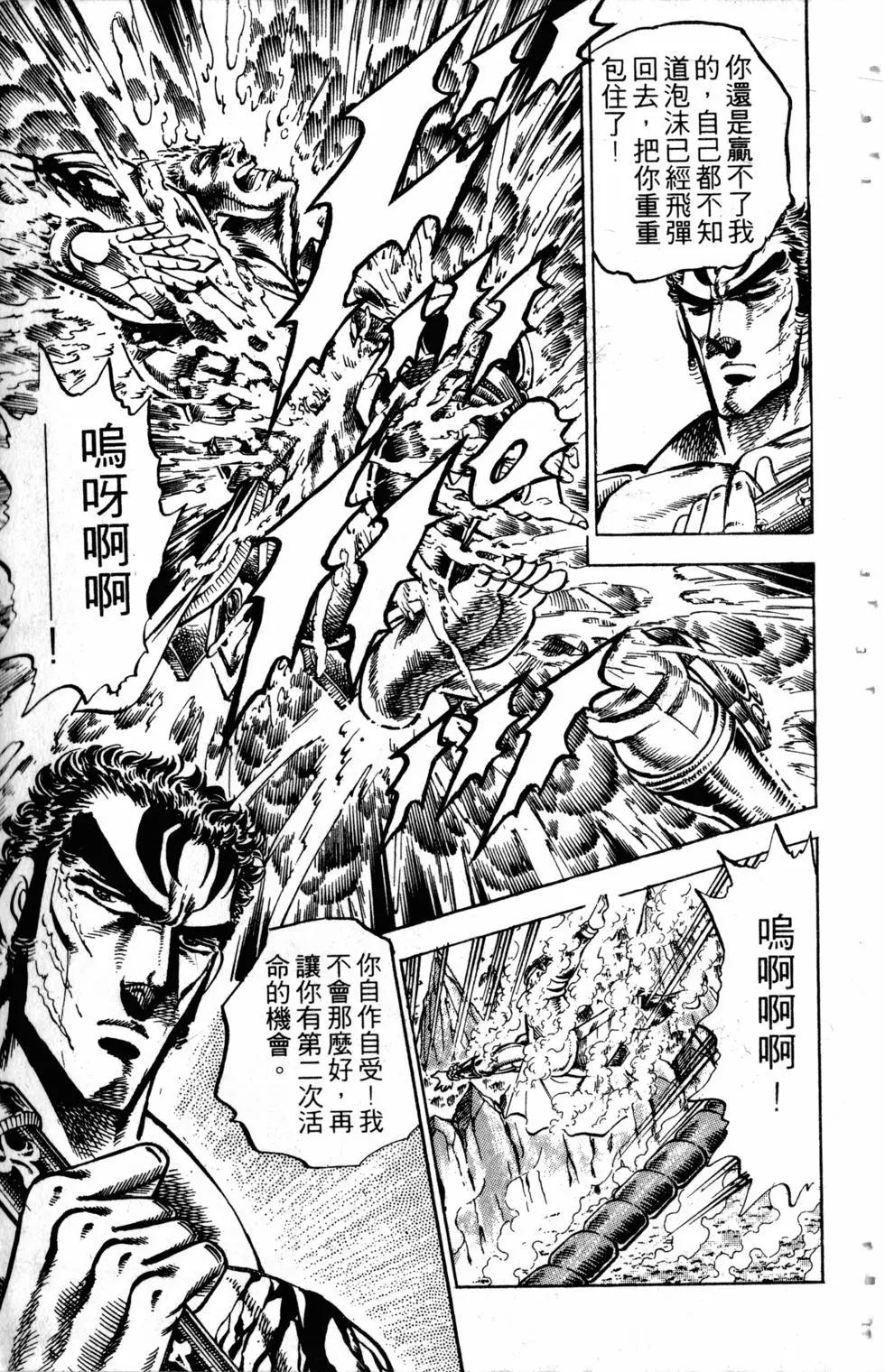 《魁！！男塾》第18卷 第46页