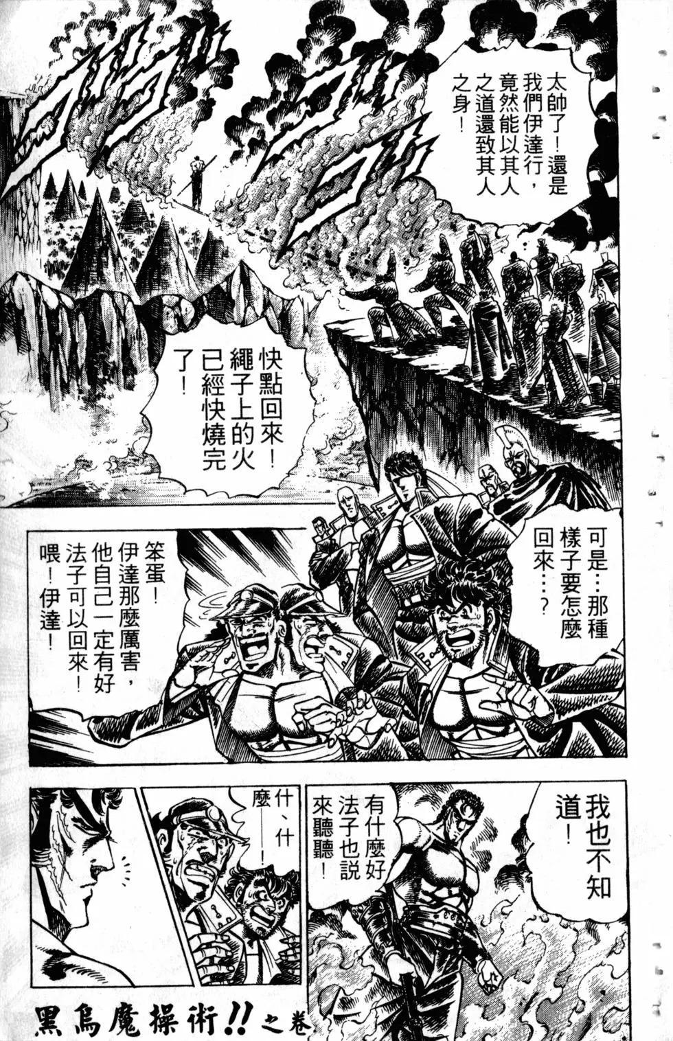 《魁！！男塾》第18卷 第48页