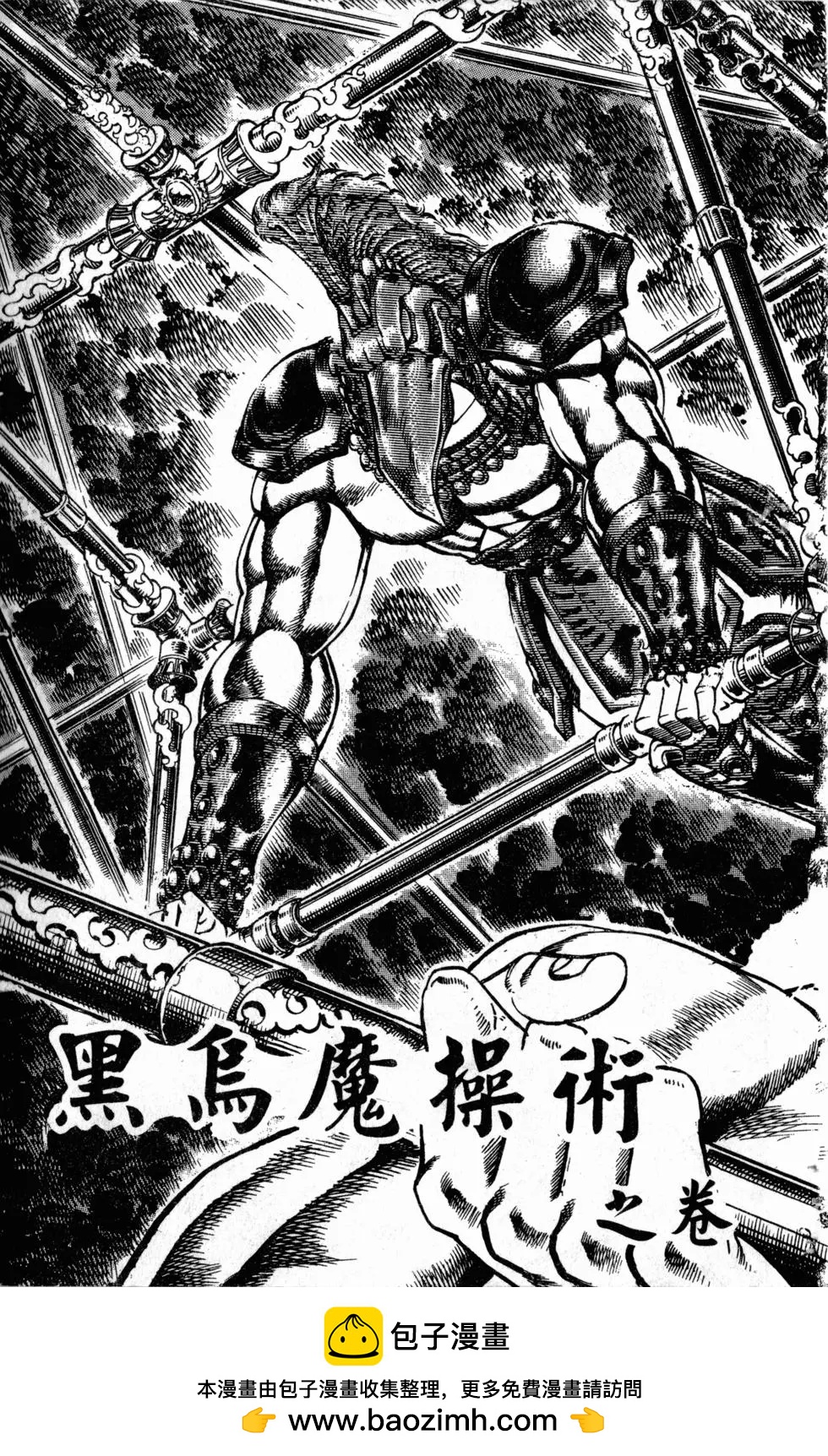 《魁！！男塾》第18卷 第50页