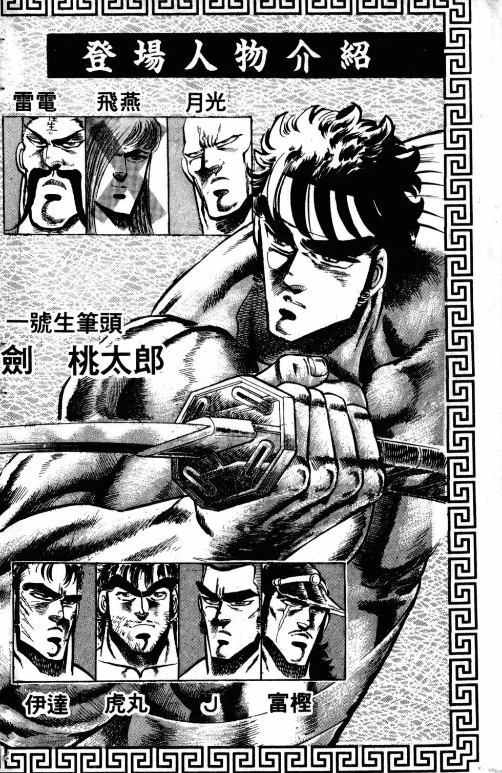 《魁！！男塾》第18卷 第5页