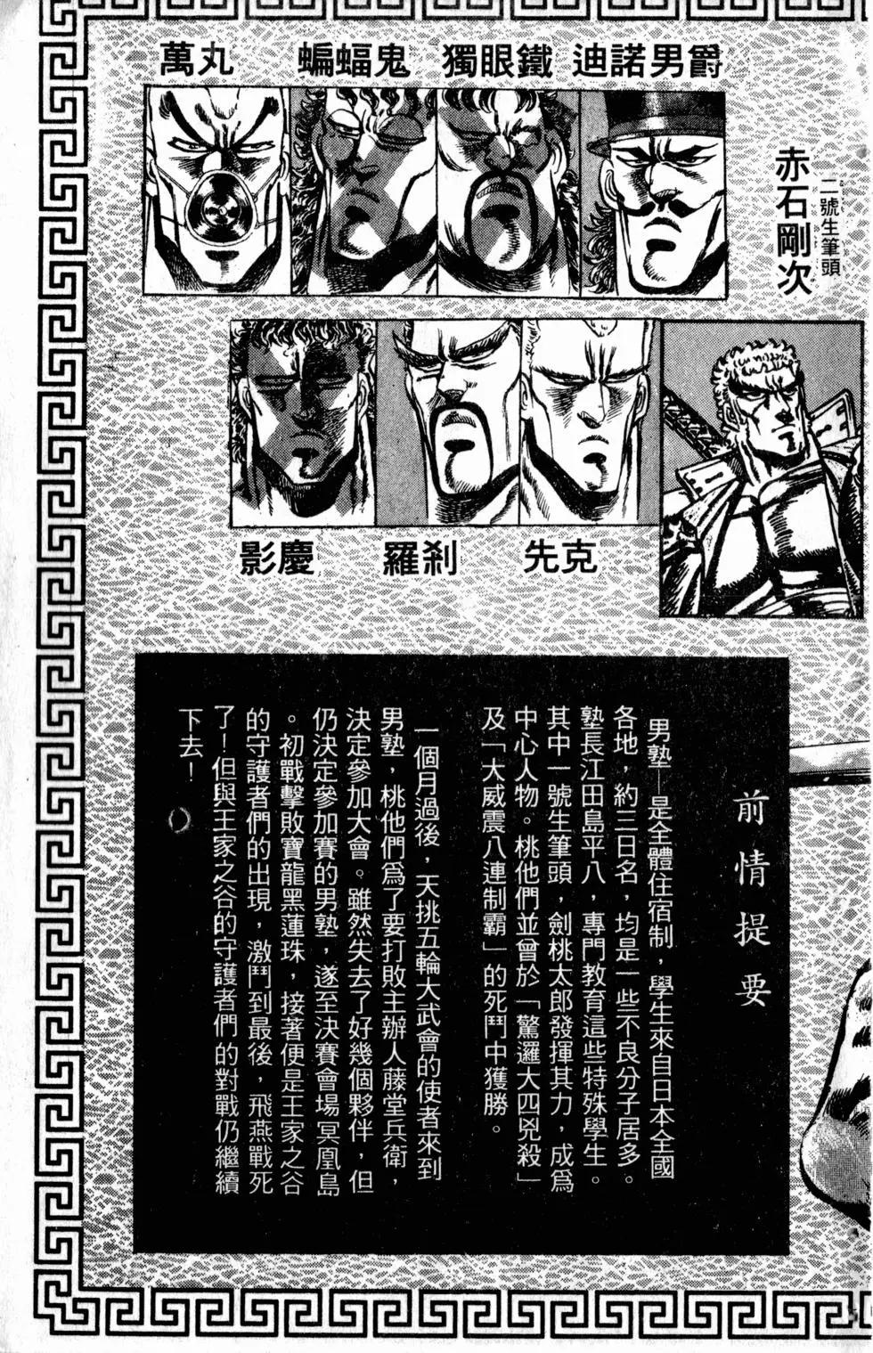 《魁！！男塾》第18卷 第6页