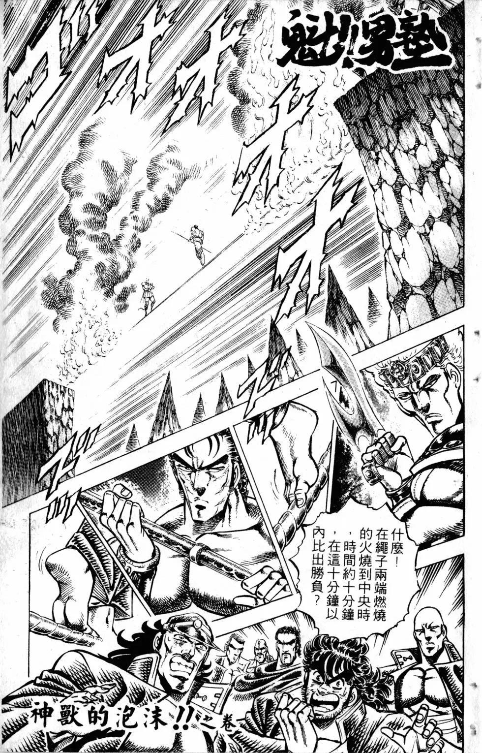 《魁！！男塾》第18卷 第8页