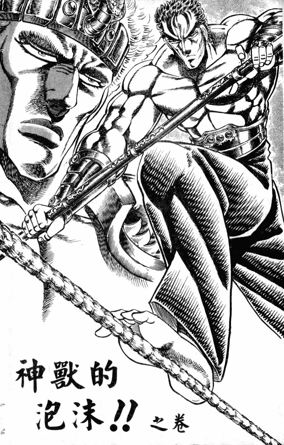 《魁！！男塾》第18卷 第9页