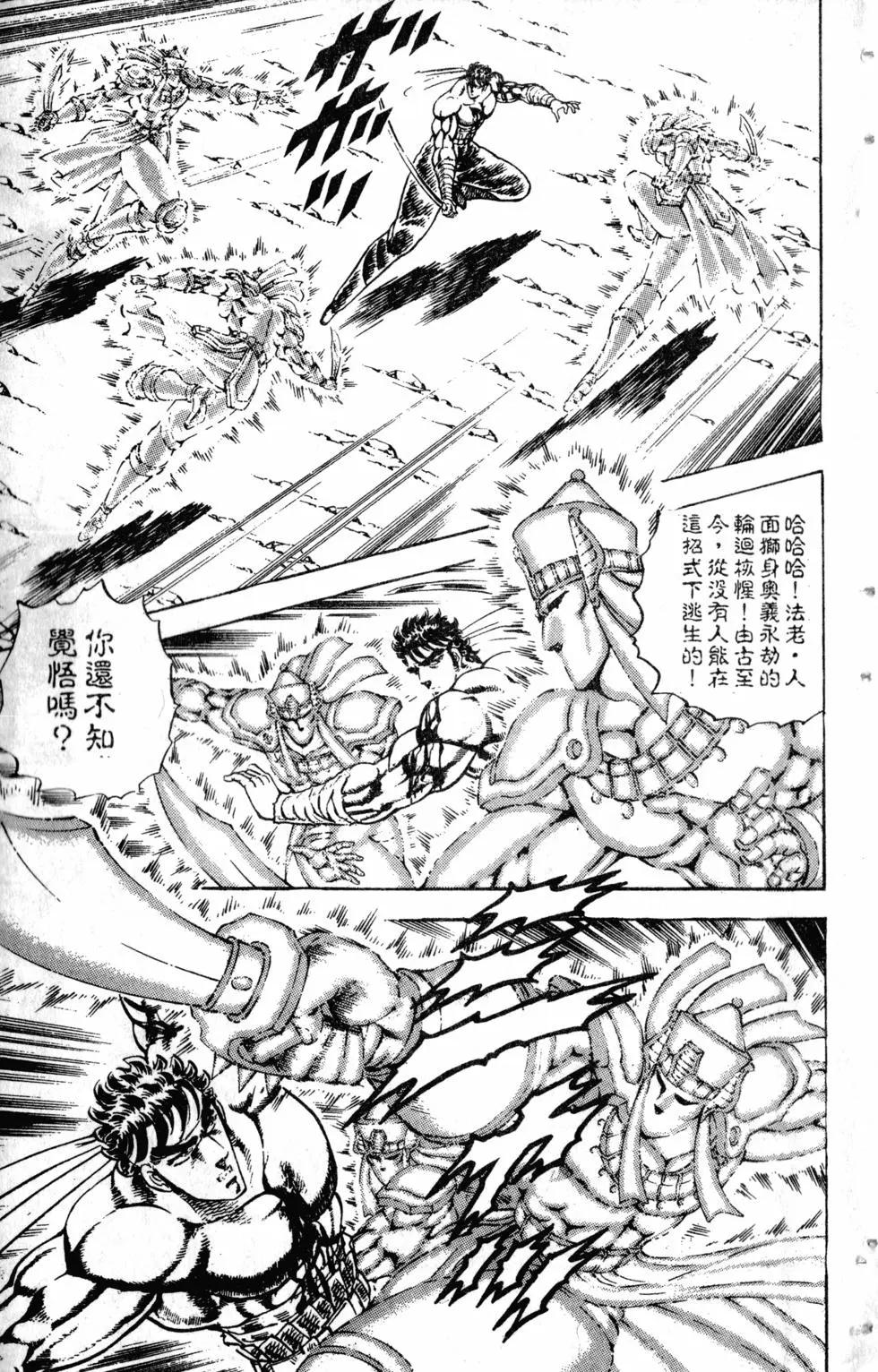 《魁！！男塾》第19卷 第10页