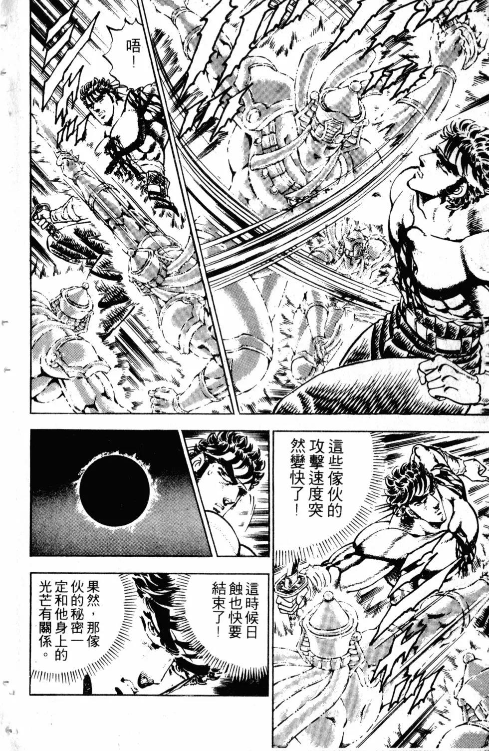 《魁！！男塾》第19卷 第11页