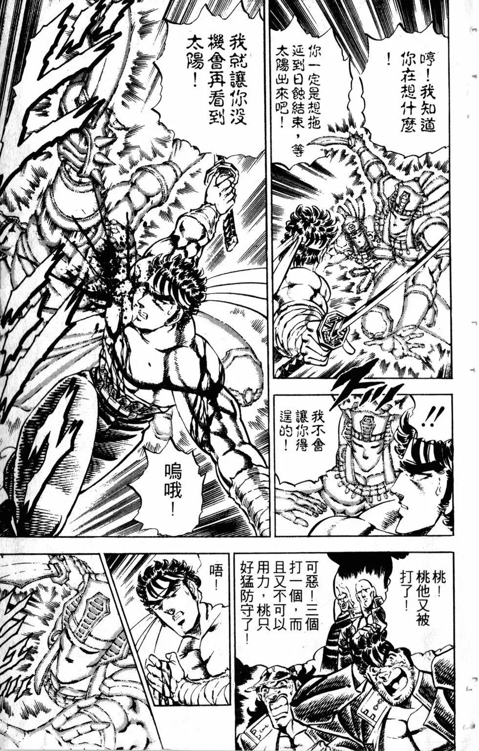 《魁！！男塾》第19卷 第12页