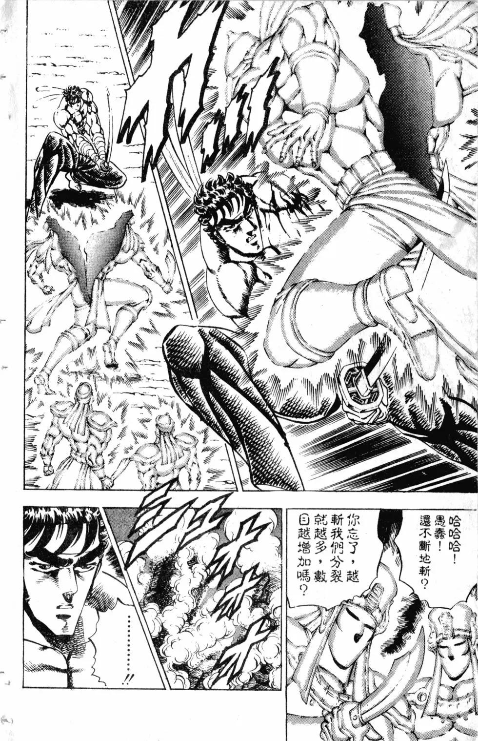 《魁！！男塾》第19卷 第13页