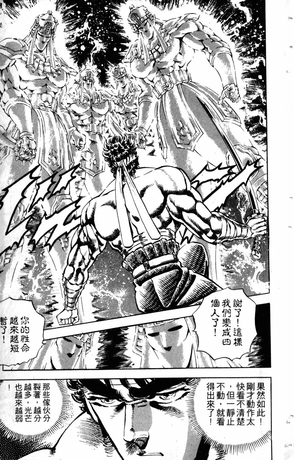 《魁！！男塾》第19卷 第14页