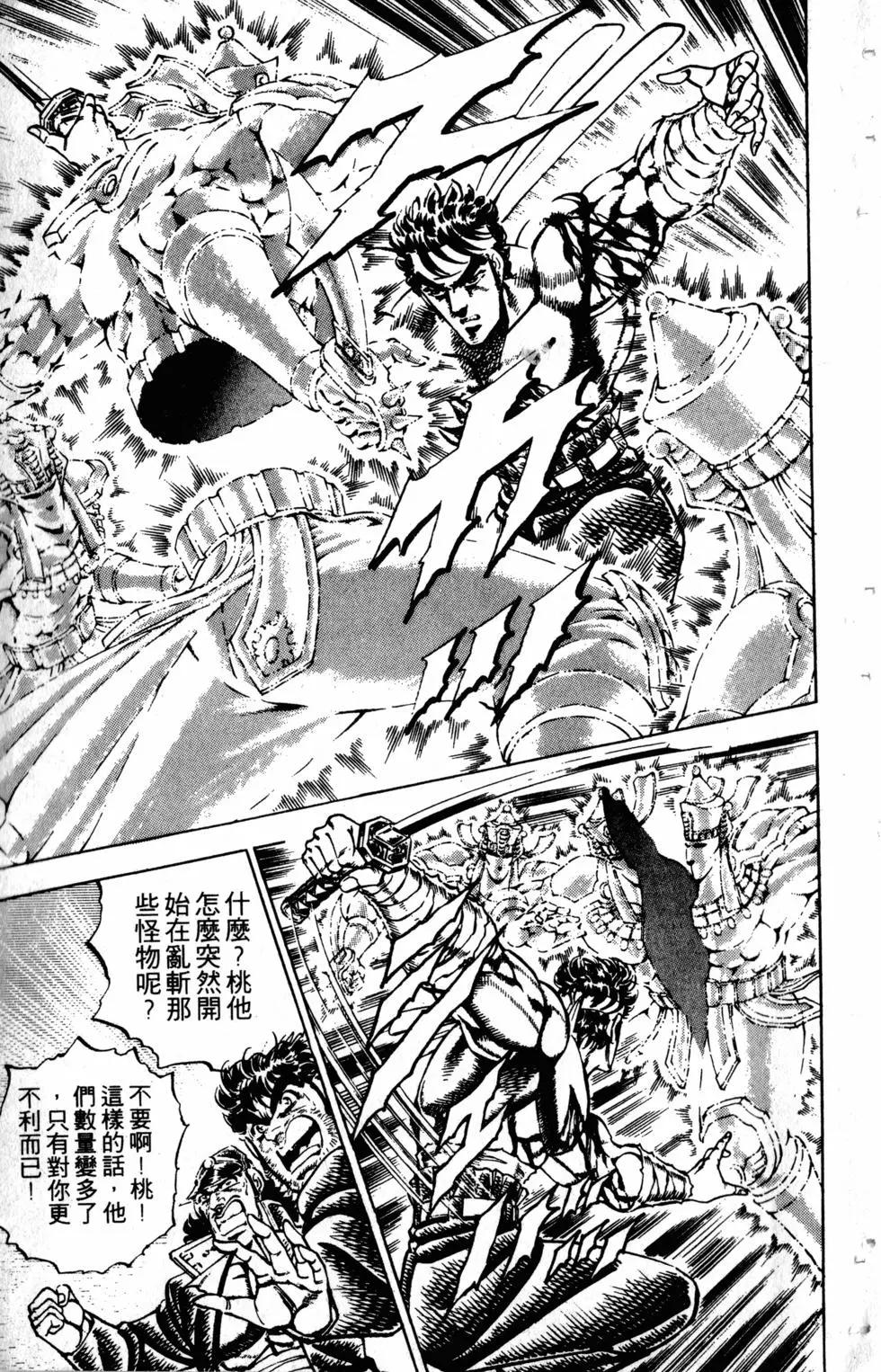 《魁！！男塾》第19卷 第16页