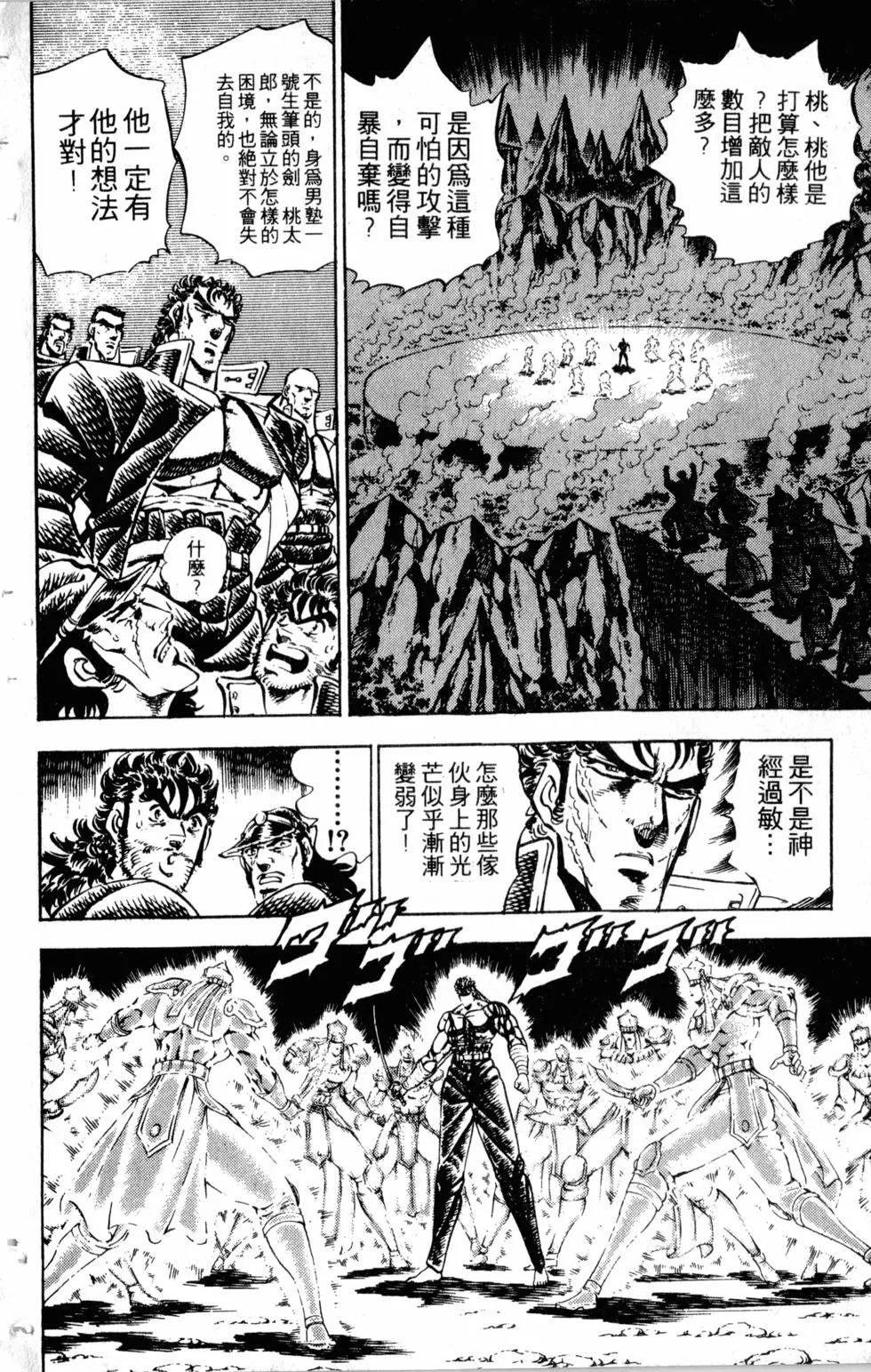《魁！！男塾》第19卷 第19页