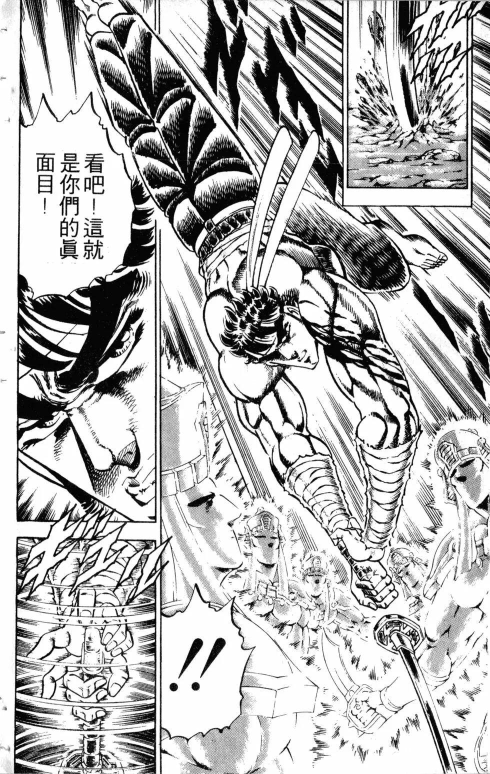 《魁！！男塾》第19卷 第21页