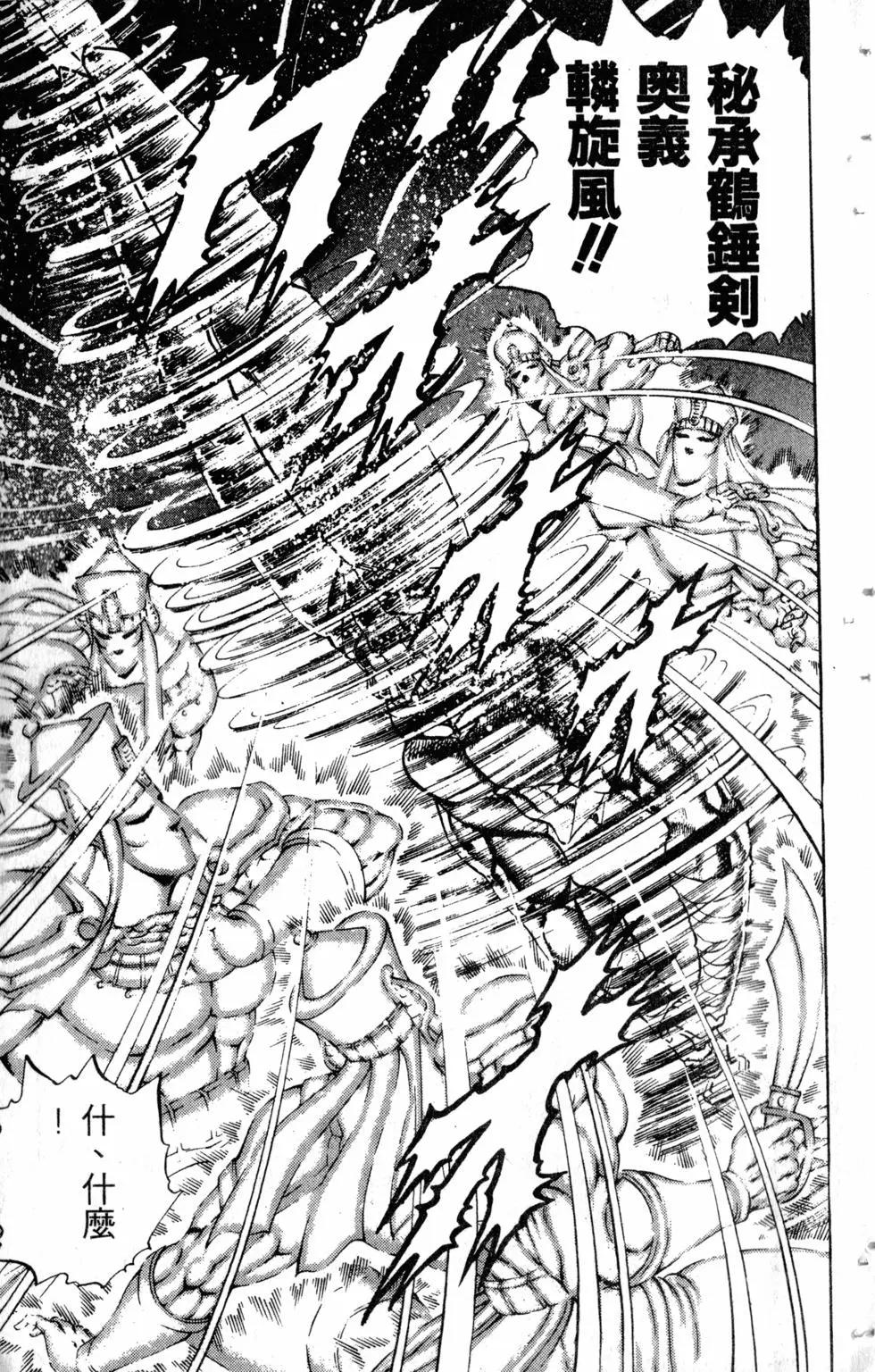 《魁！！男塾》第19卷 第22页