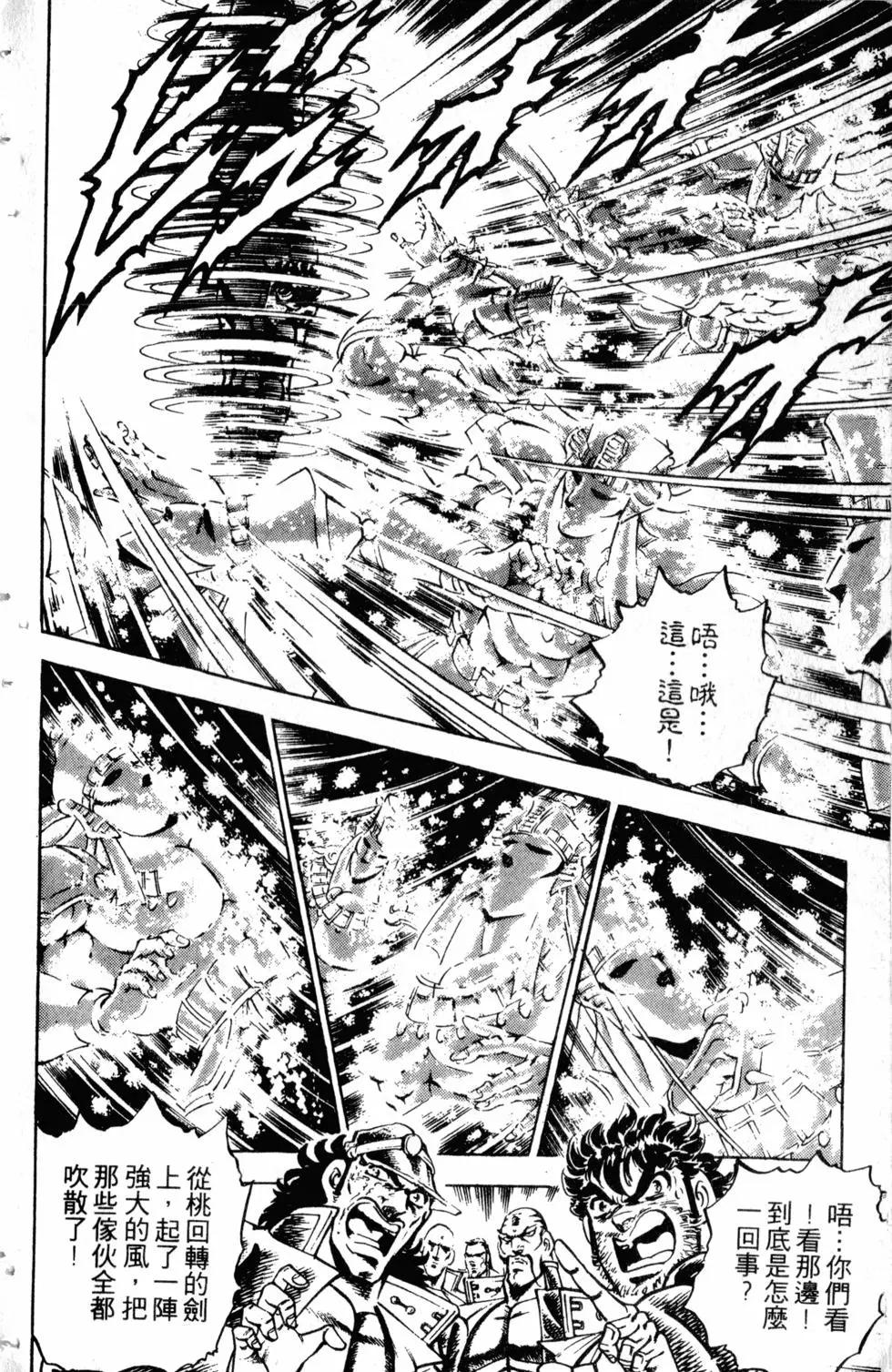 《魁！！男塾》第19卷 第23页