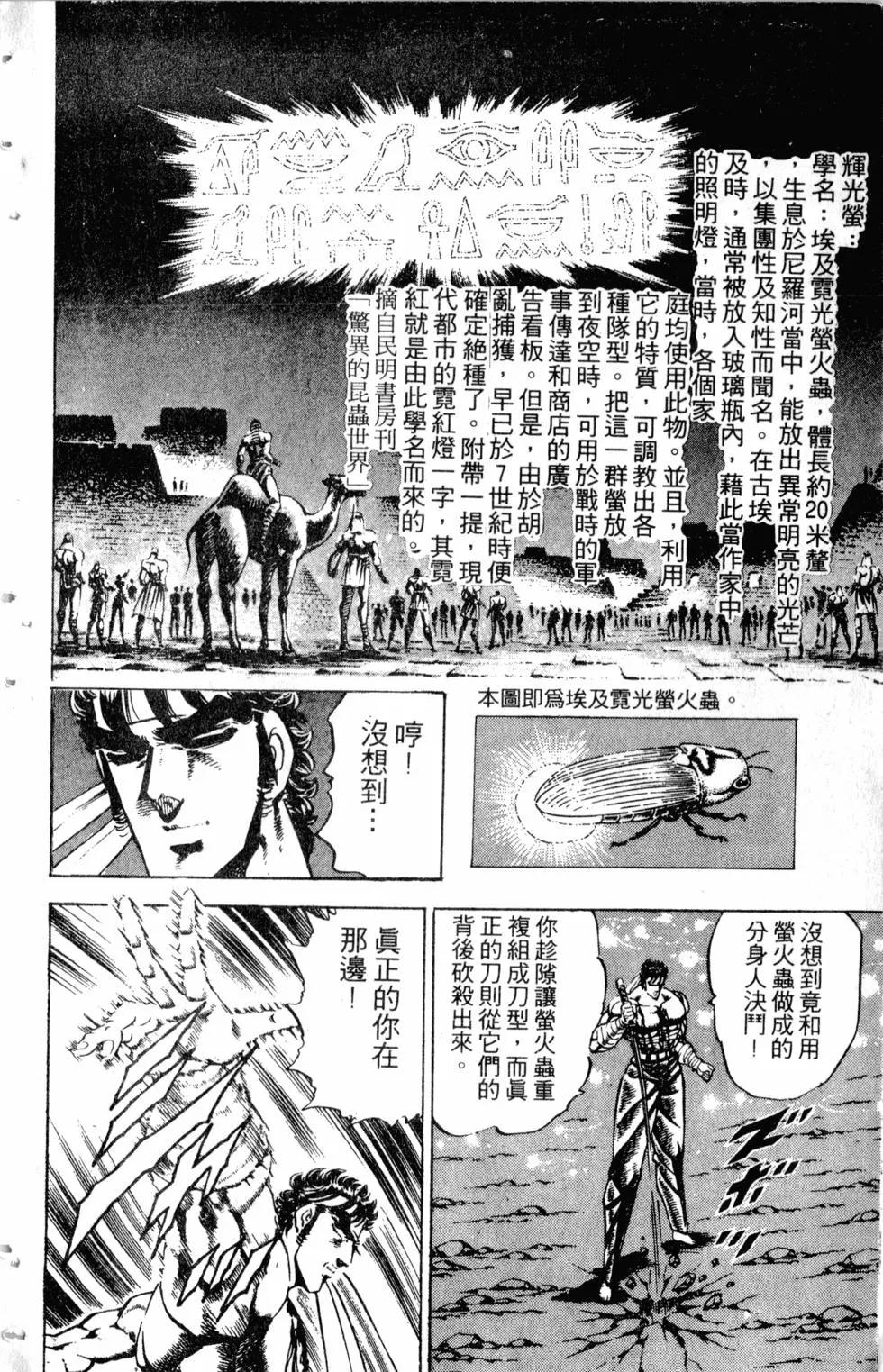 《魁！！男塾》第19卷 第25页