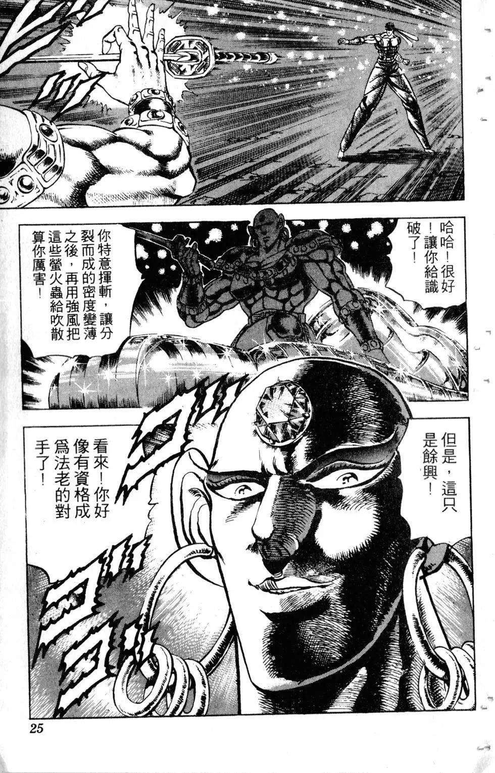 《魁！！男塾》第19卷 第26页