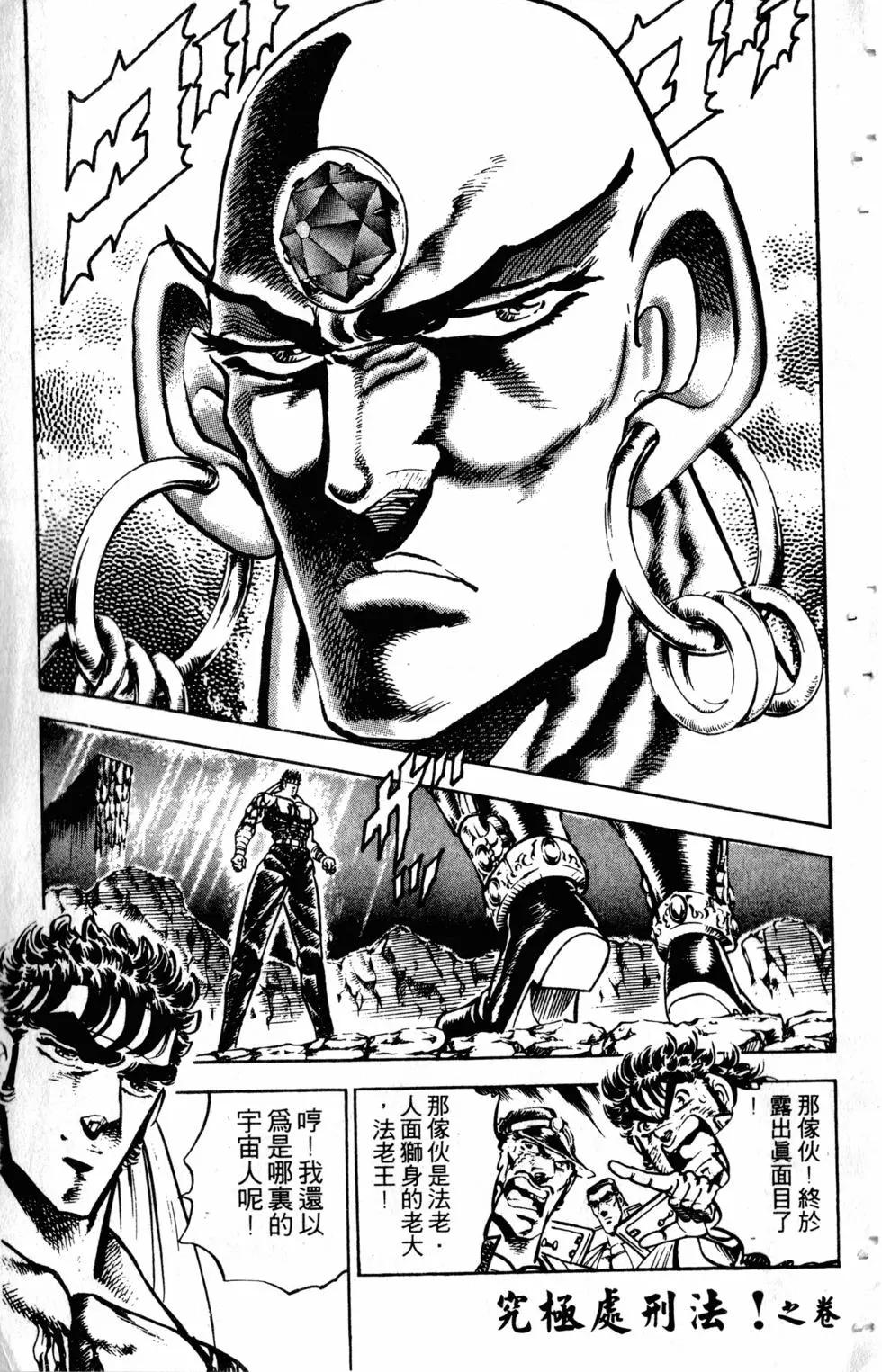 《魁！！男塾》第19卷 第28页