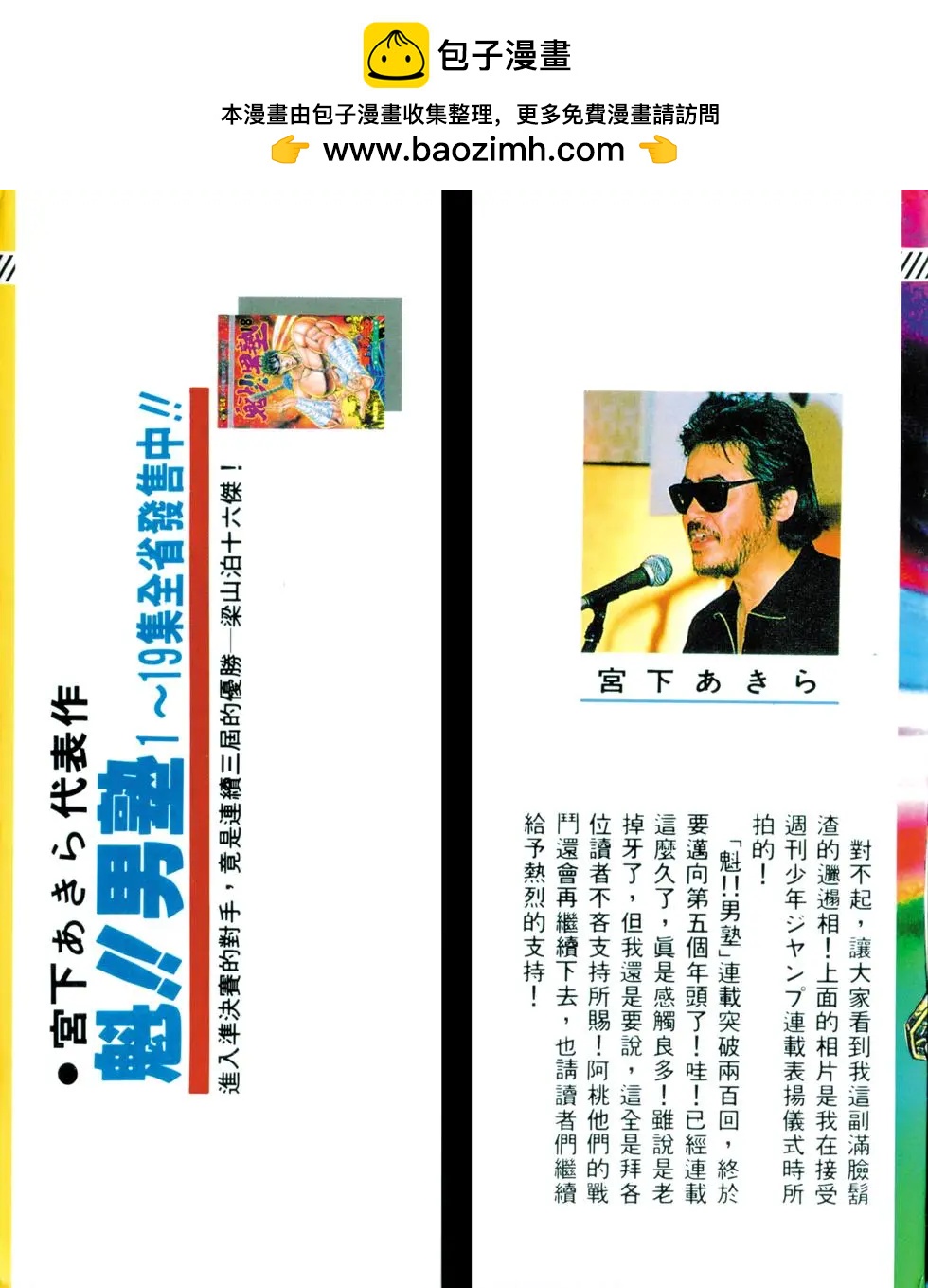 《魁！！男塾》第19卷 第2页