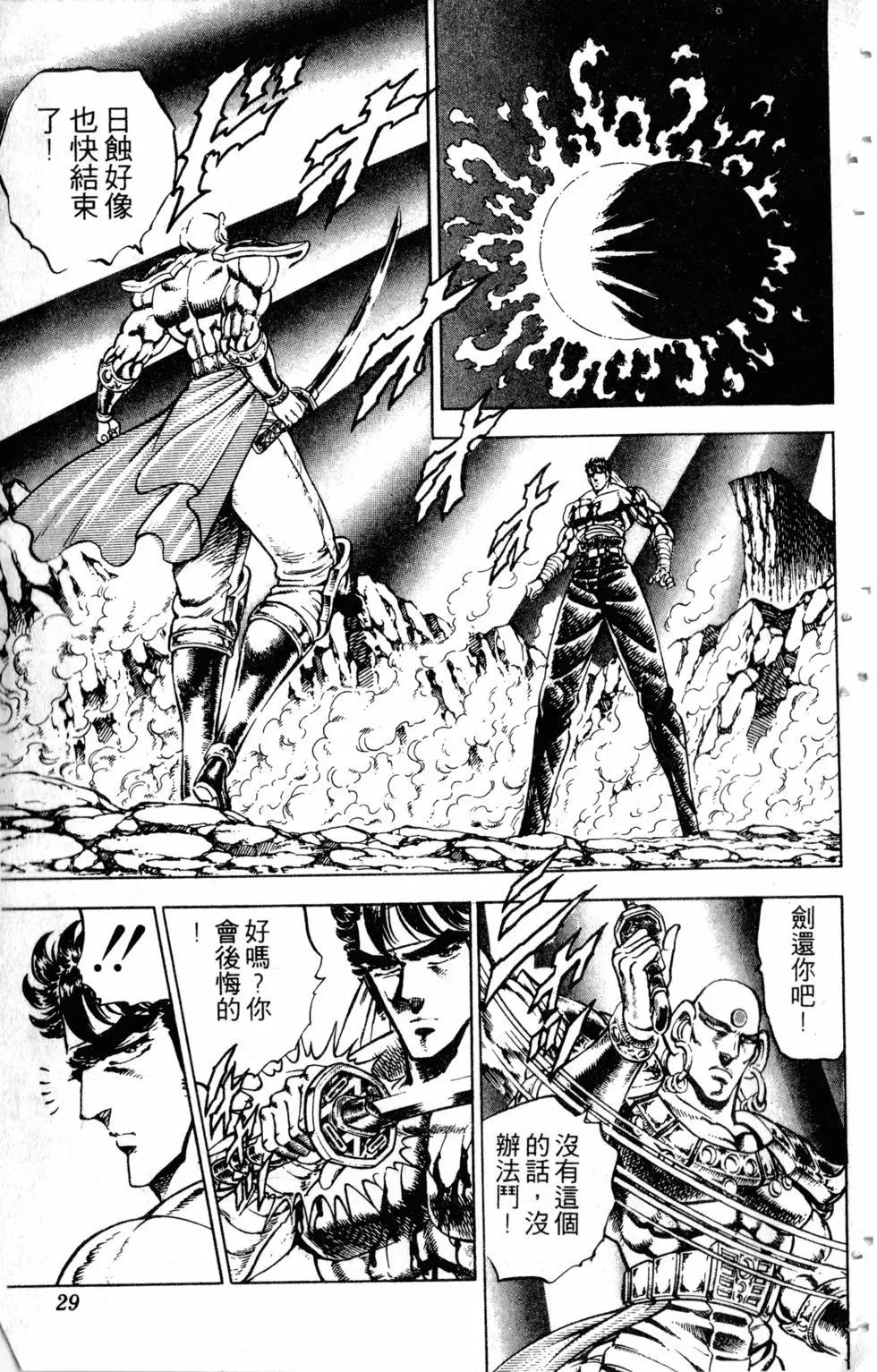 《魁！！男塾》第19卷 第30页