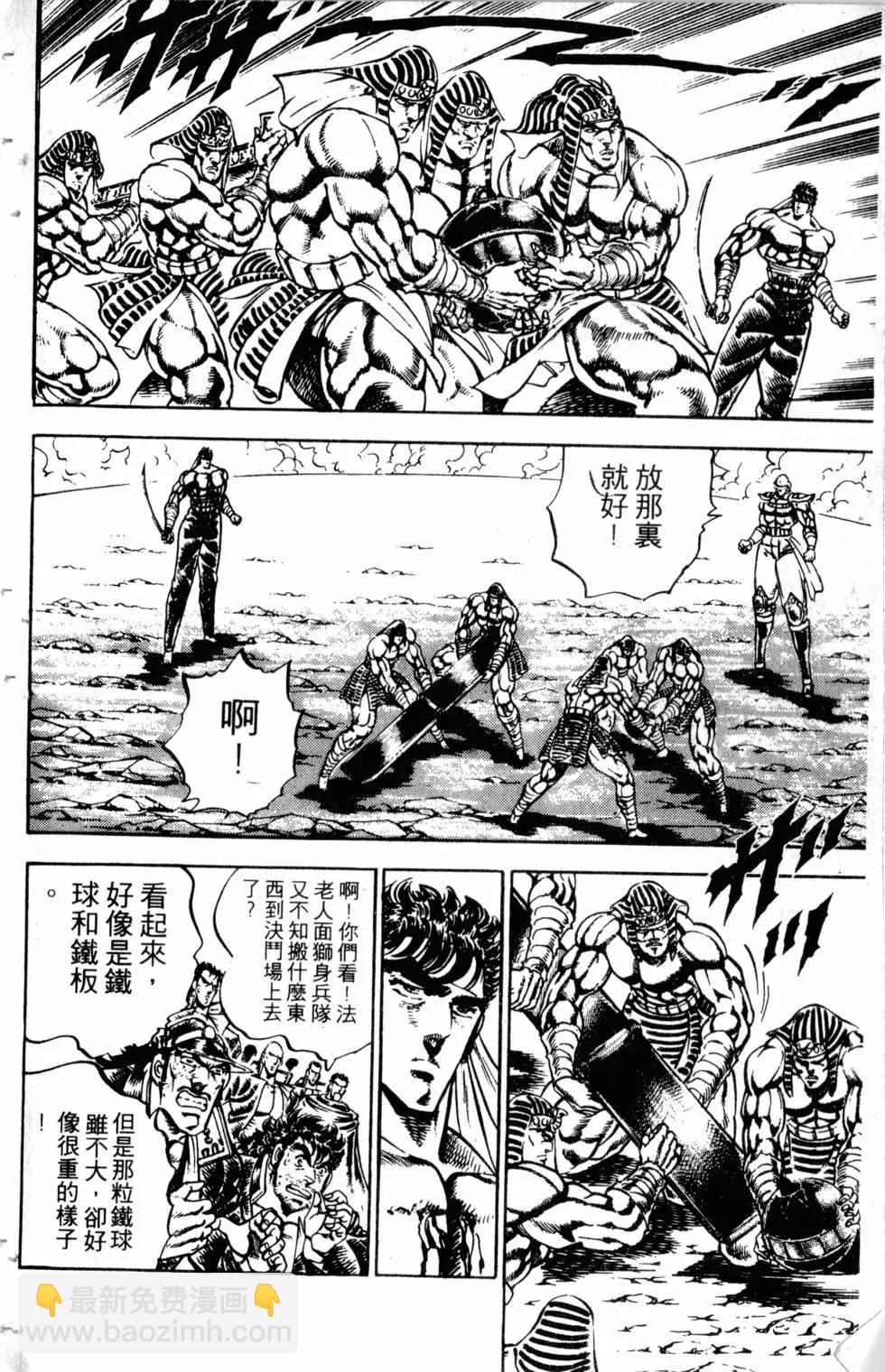 《魁！！男塾》第19卷 第31页