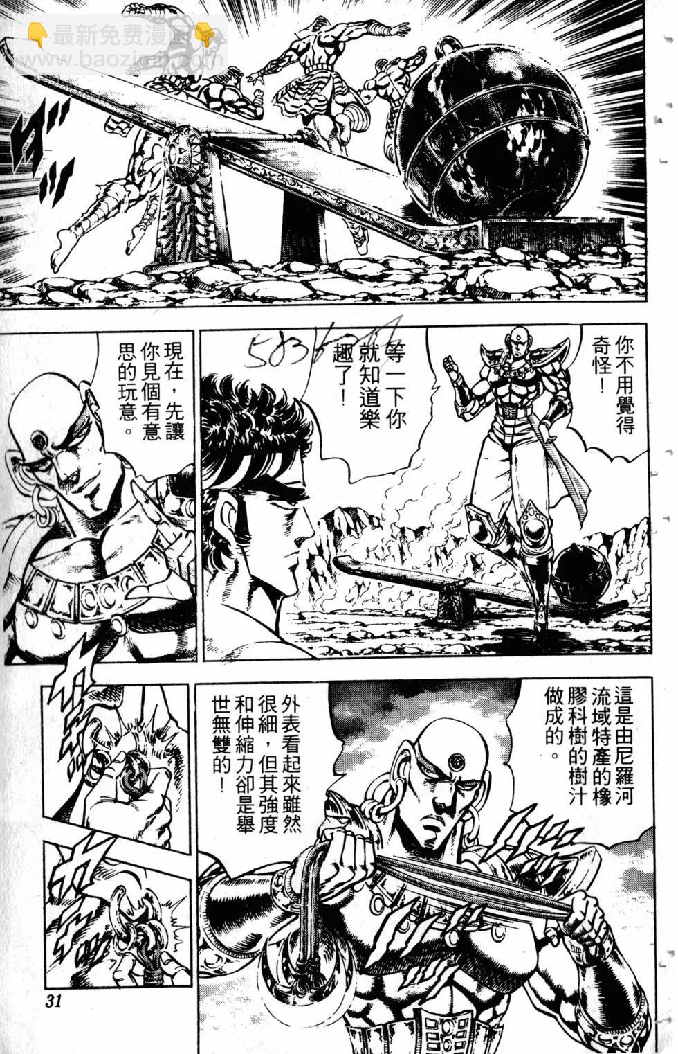 《魁！！男塾》第19卷 第32页